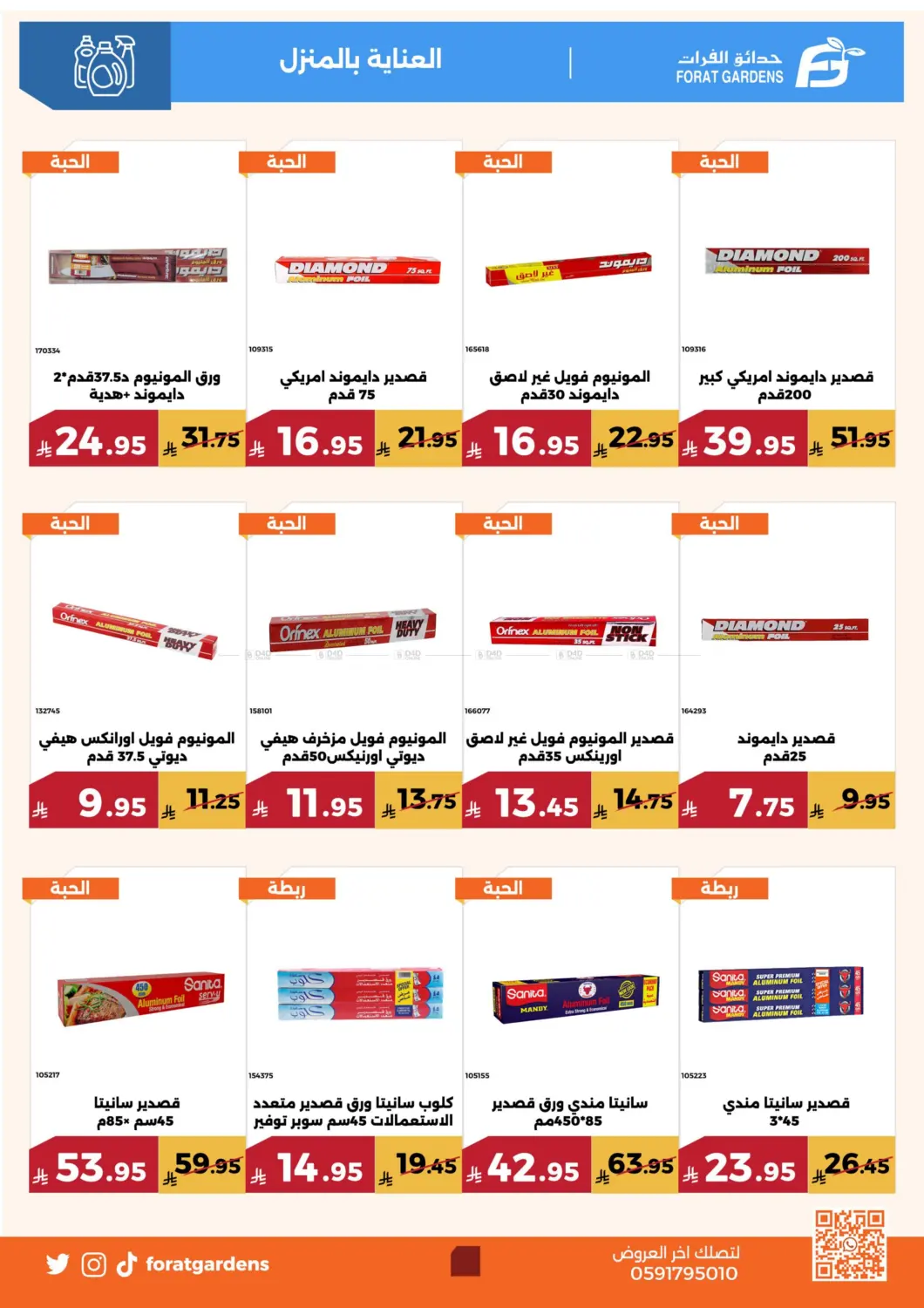 صفحة رقم 39 من Special Offer في حدائق الفرات