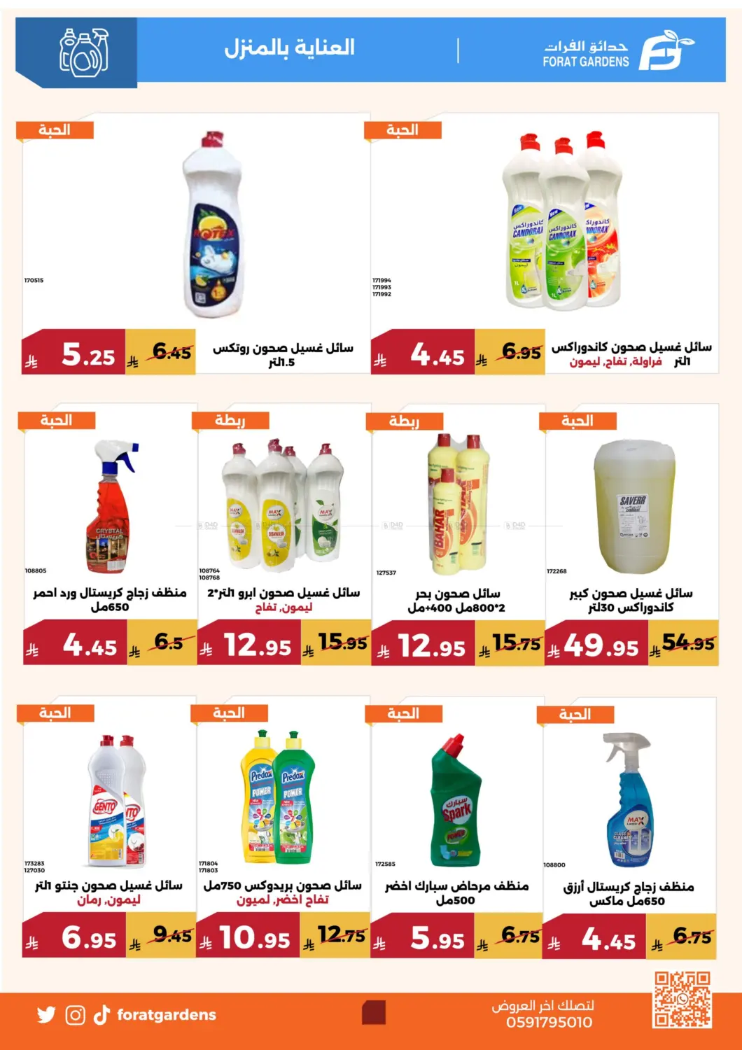 صفحة رقم 37 من Special Offer في حدائق الفرات