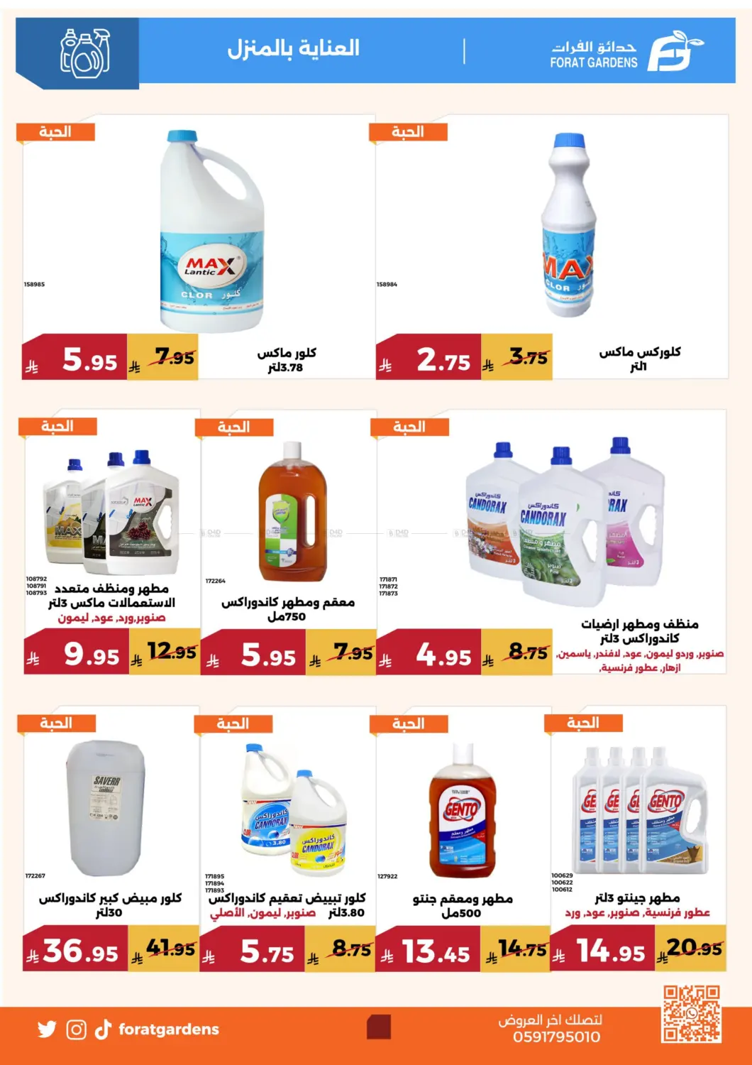 صفحة رقم 36 من Special Offer في حدائق الفرات