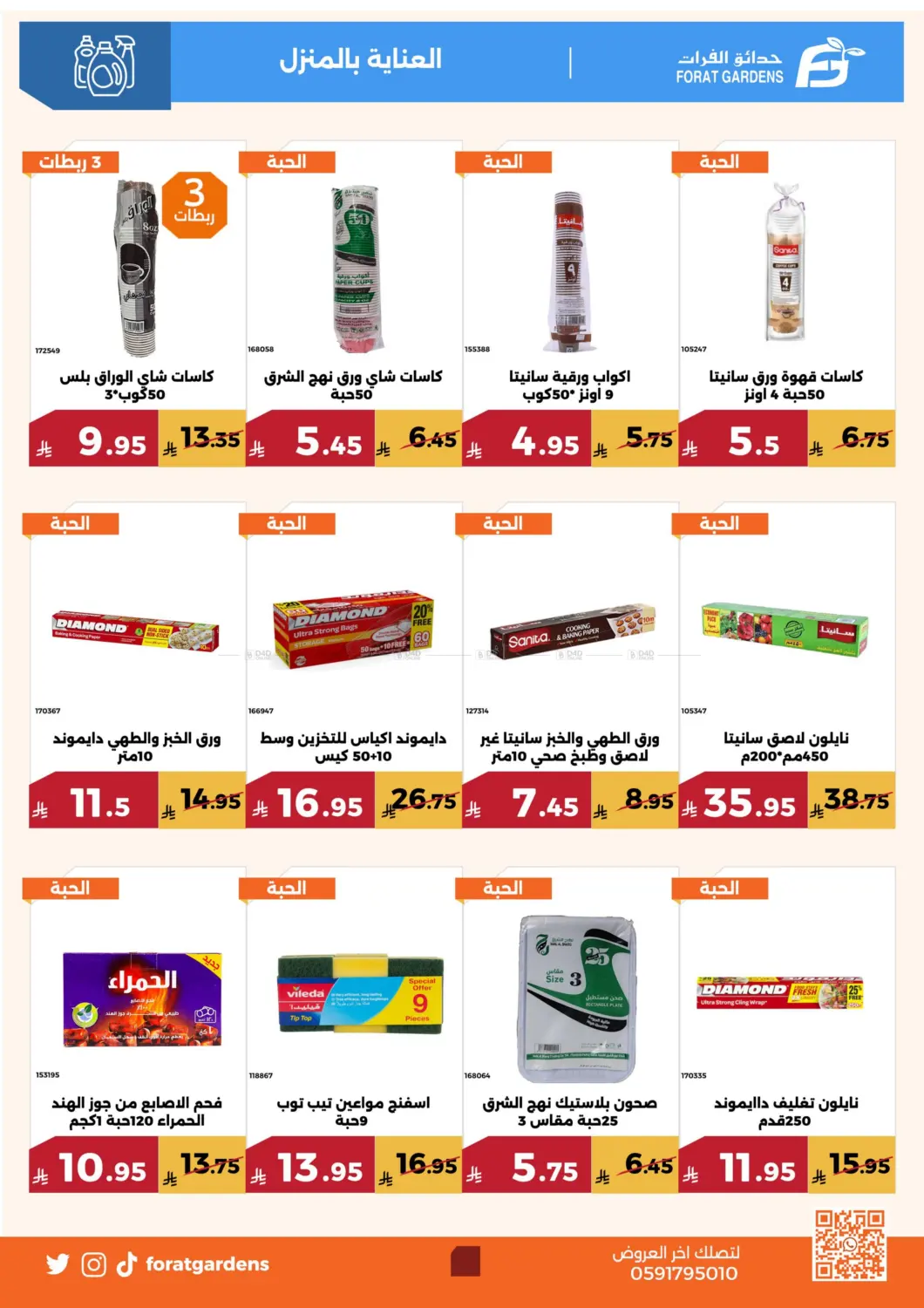صفحة رقم 38 من Special Offer في حدائق الفرات