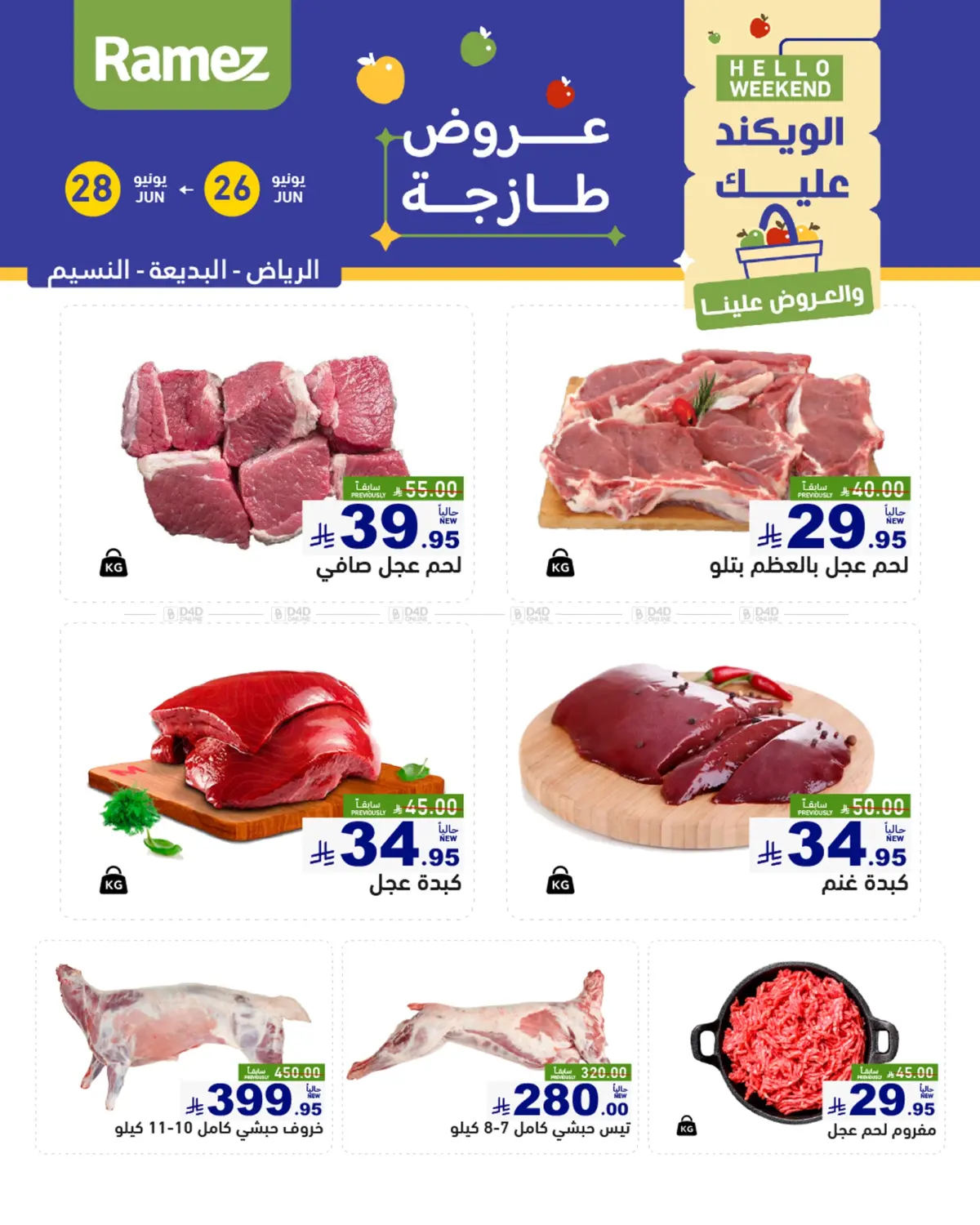 صفحة رقم 6 من Hello Weekend في أسواق رامز
