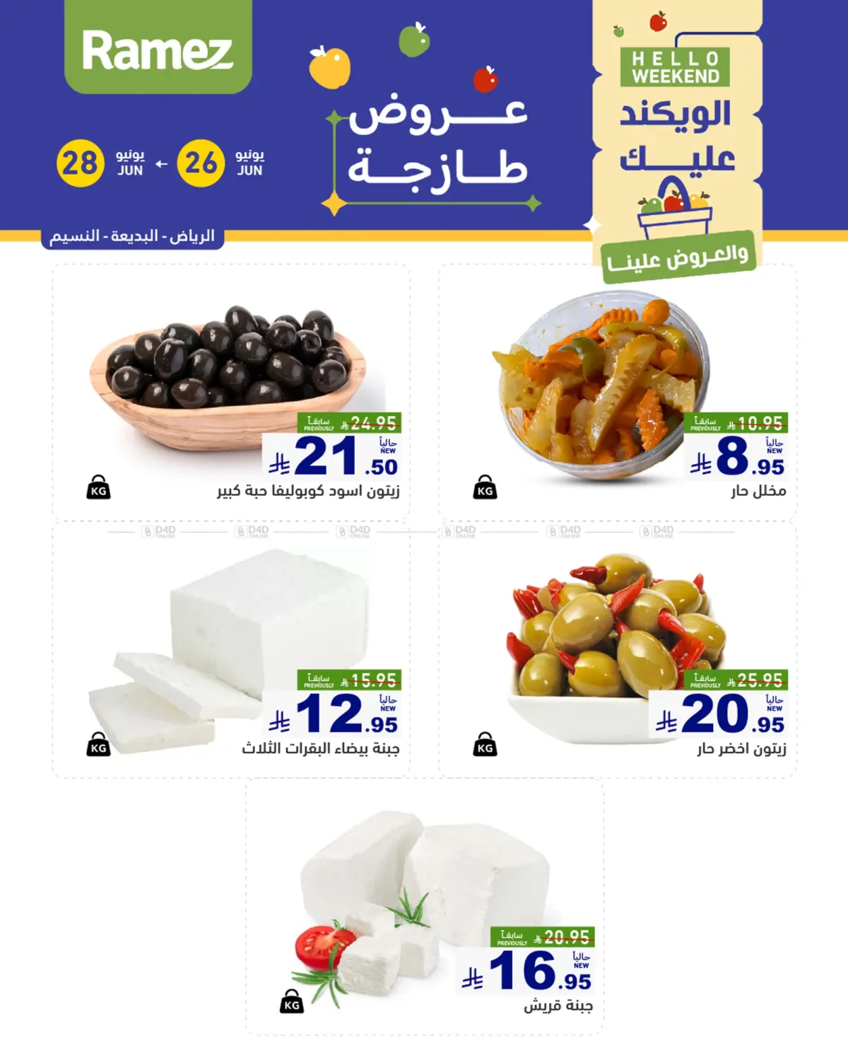 صفحة رقم 4 من Hello Weekend في أسواق رامز