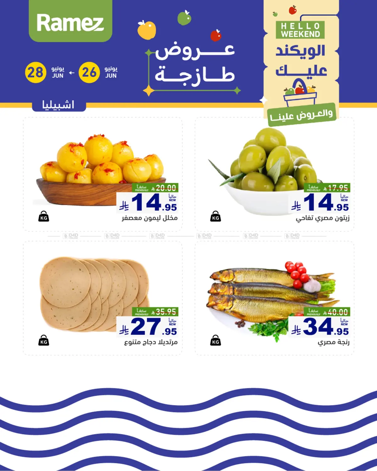 صفحة رقم 3 من Hello Weekend في أسواق رامز