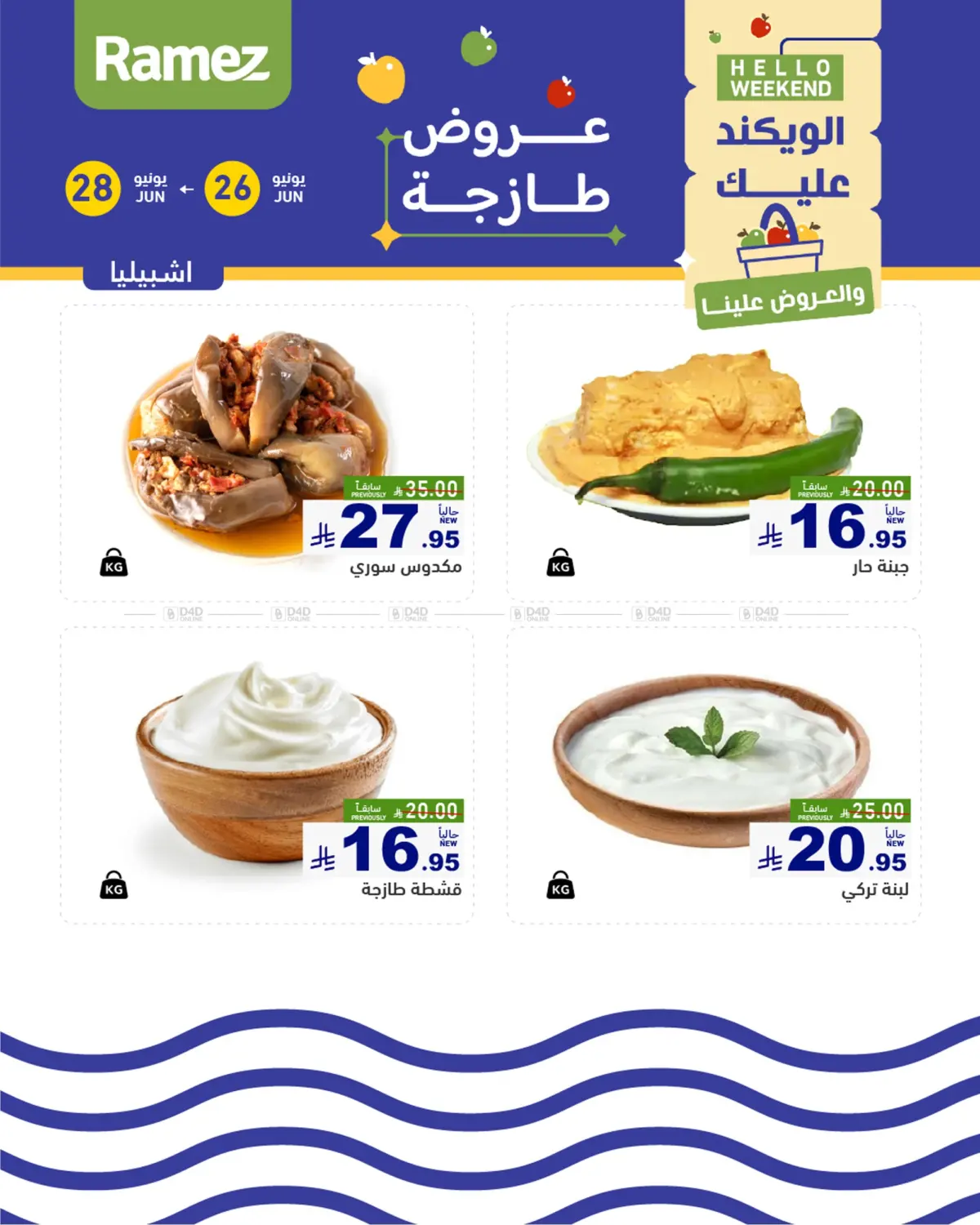 صفحة رقم 2 من Hello Weekend في أسواق رامز