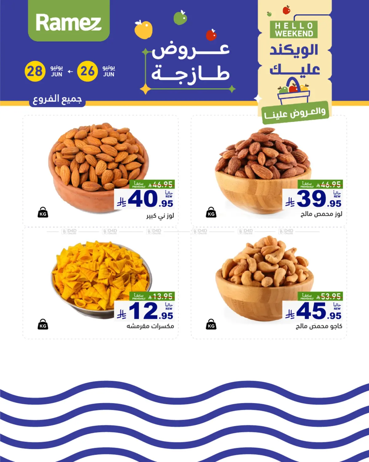 صفحة رقم 10 من Hello Weekend في أسواق رامز