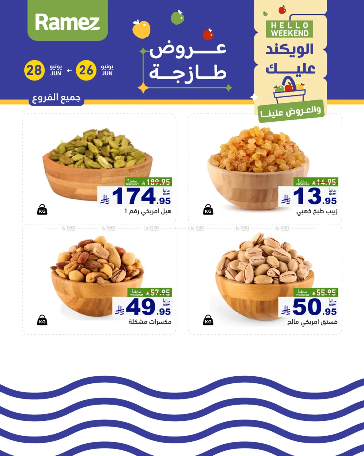 صفحة رقم 9 من Hello Weekend في أسواق رامز