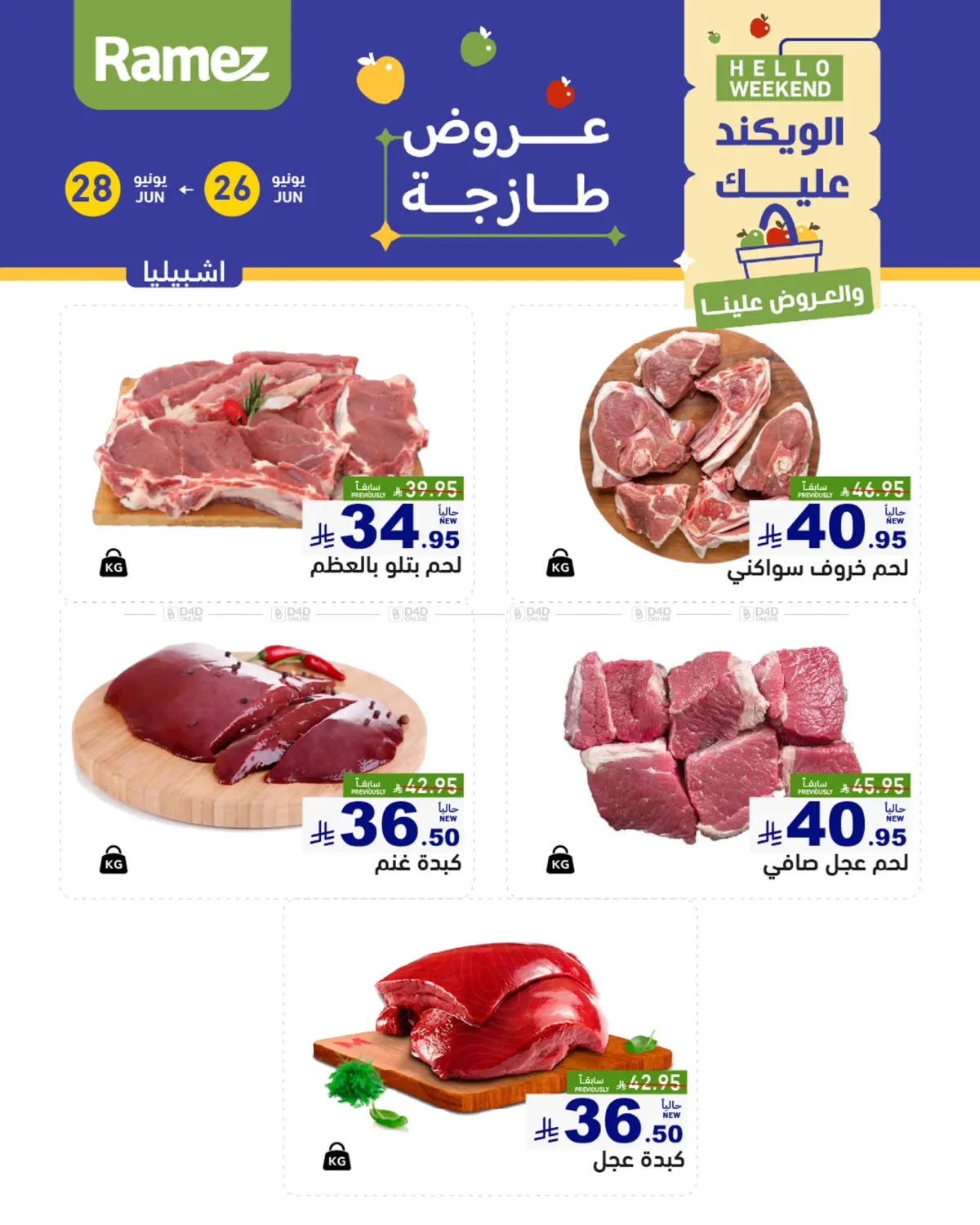 صفحة رقم 8 من Hello Weekend في أسواق رامز
