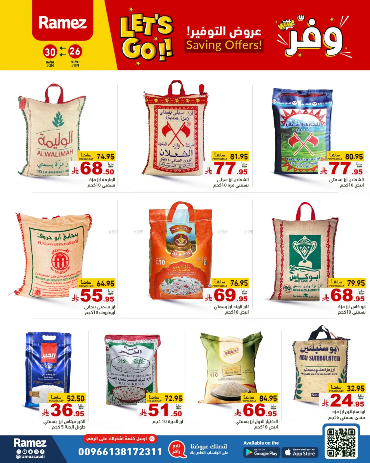 صفحة رقم 2 من Saving Offers في أسواق رامز