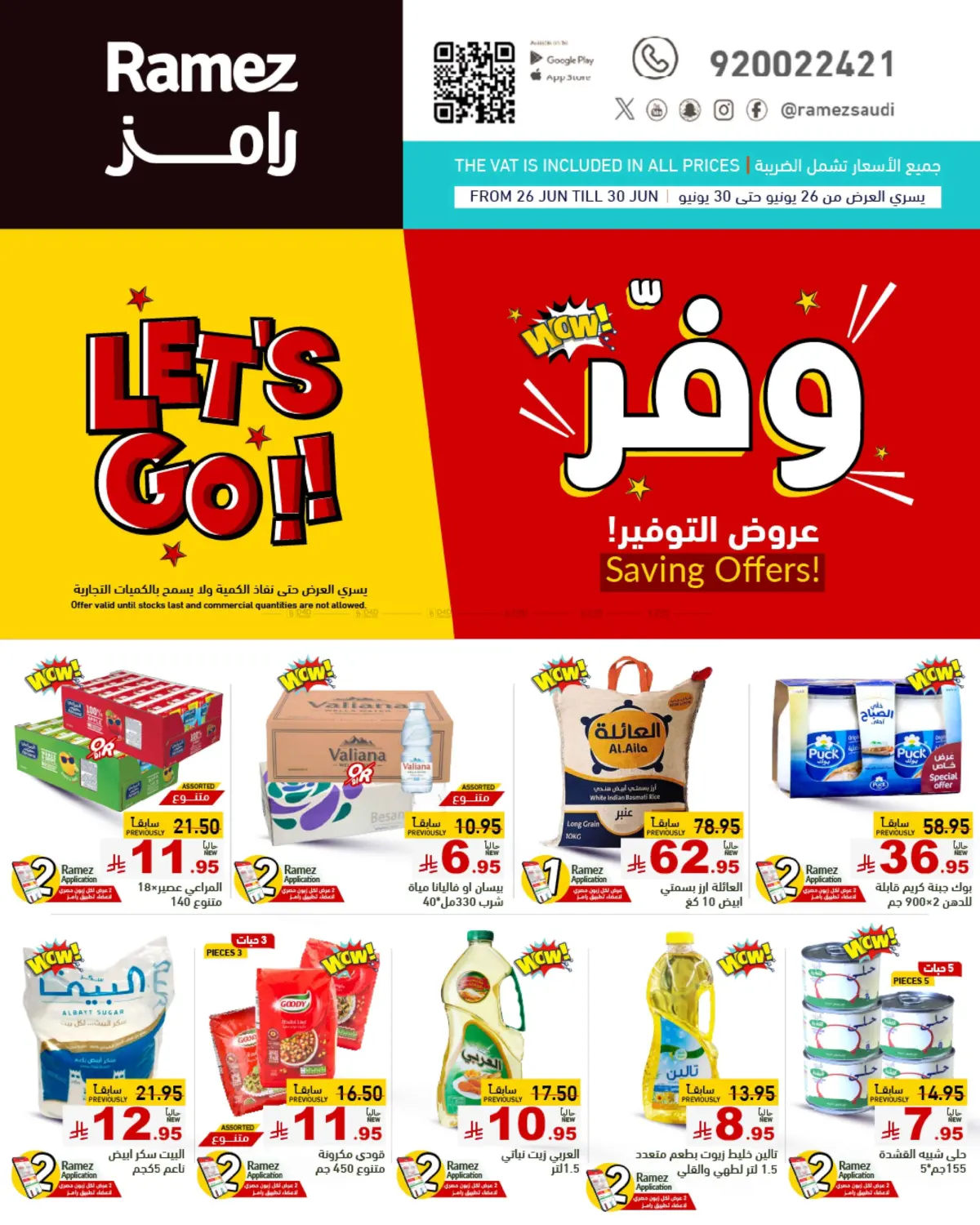 صفحة رقم 1 من Saving Offers في أسواق رامز