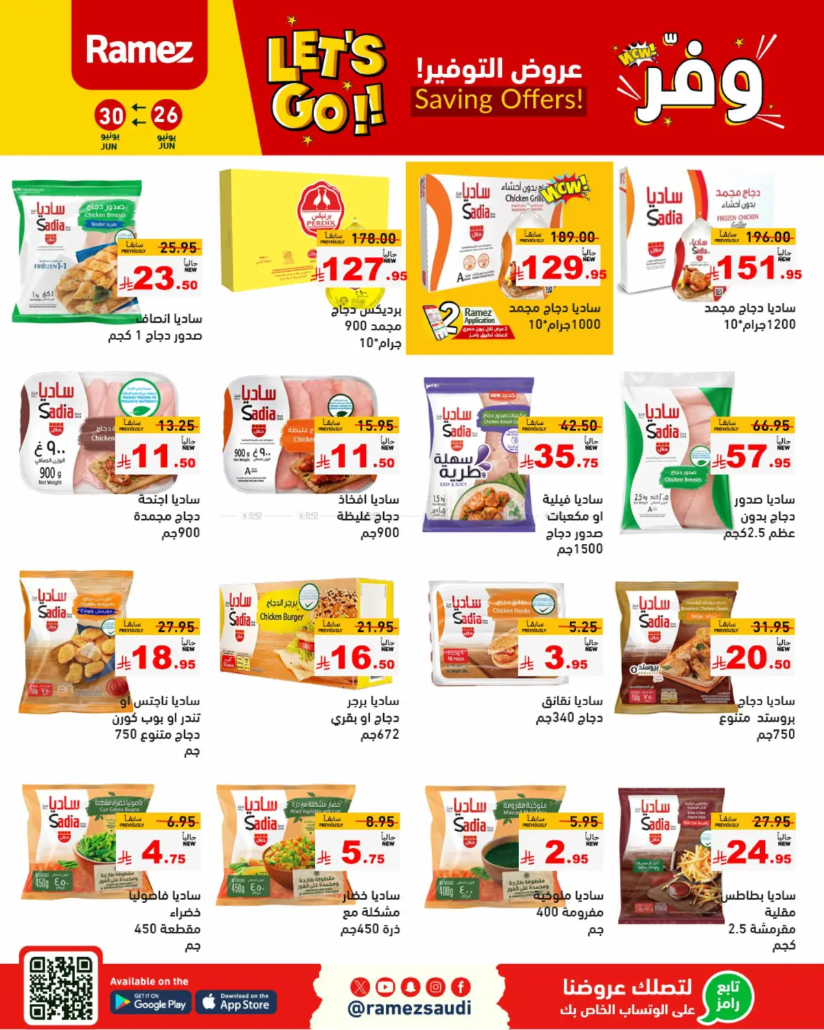 صفحة رقم 4 من Saving Offers في أسواق رامز