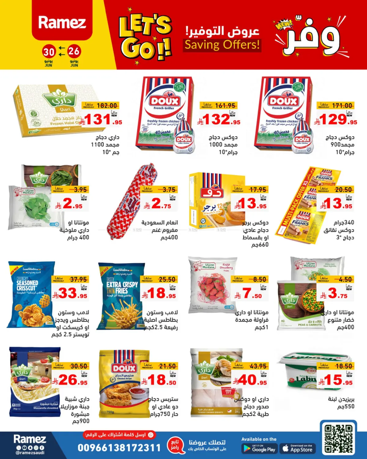 صفحة رقم 5 من Saving Offers في أسواق رامز