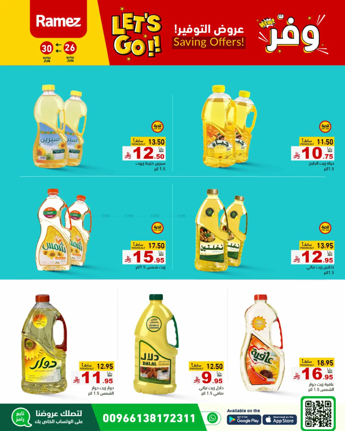 صفحة رقم 3 من Saving Offers في أسواق رامز