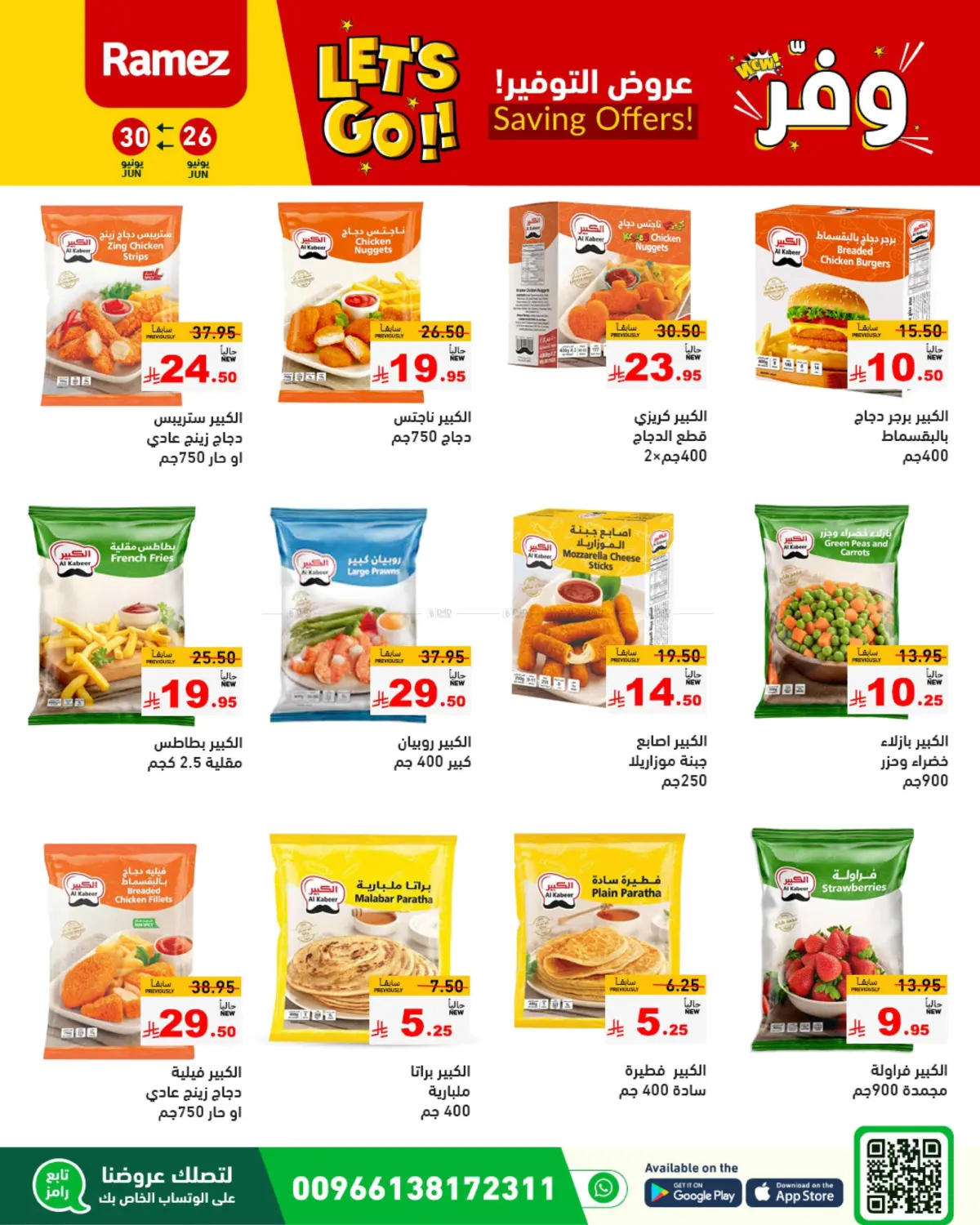 صفحة رقم 6 من Saving Offers في أسواق رامز