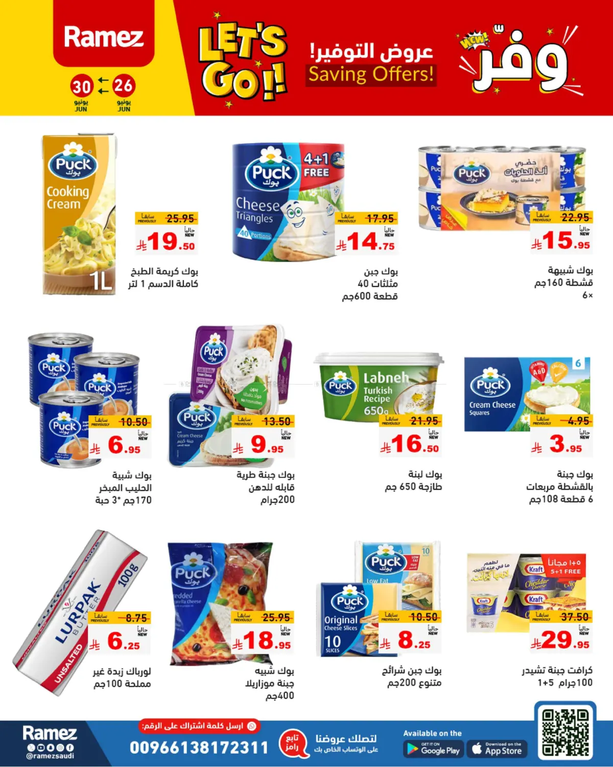 صفحة رقم 9 من Saving Offers في أسواق رامز