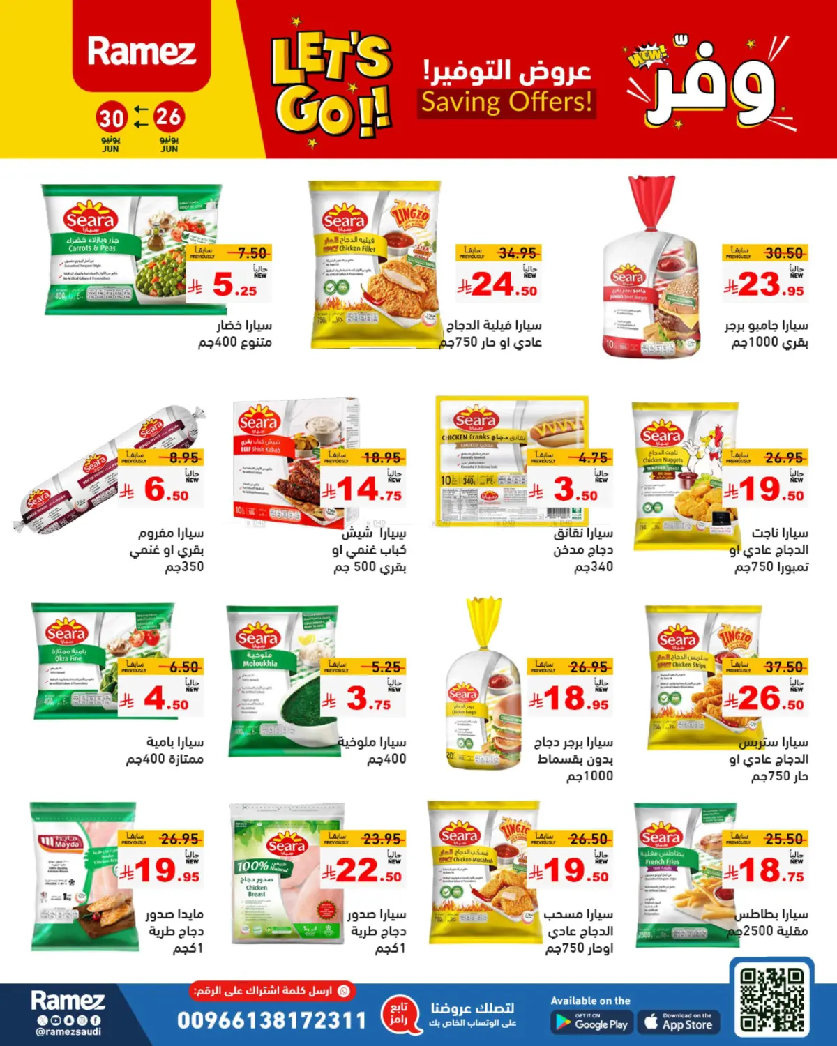 صفحة رقم 8 من Saving Offers في أسواق رامز