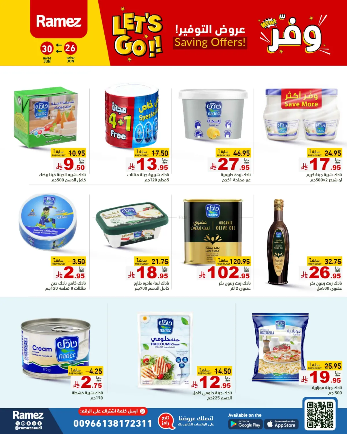 صفحة رقم 11 من Saving Offers في أسواق رامز