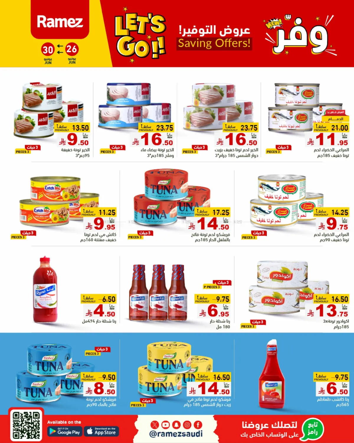 صفحة رقم 14 من Saving Offers في أسواق رامز