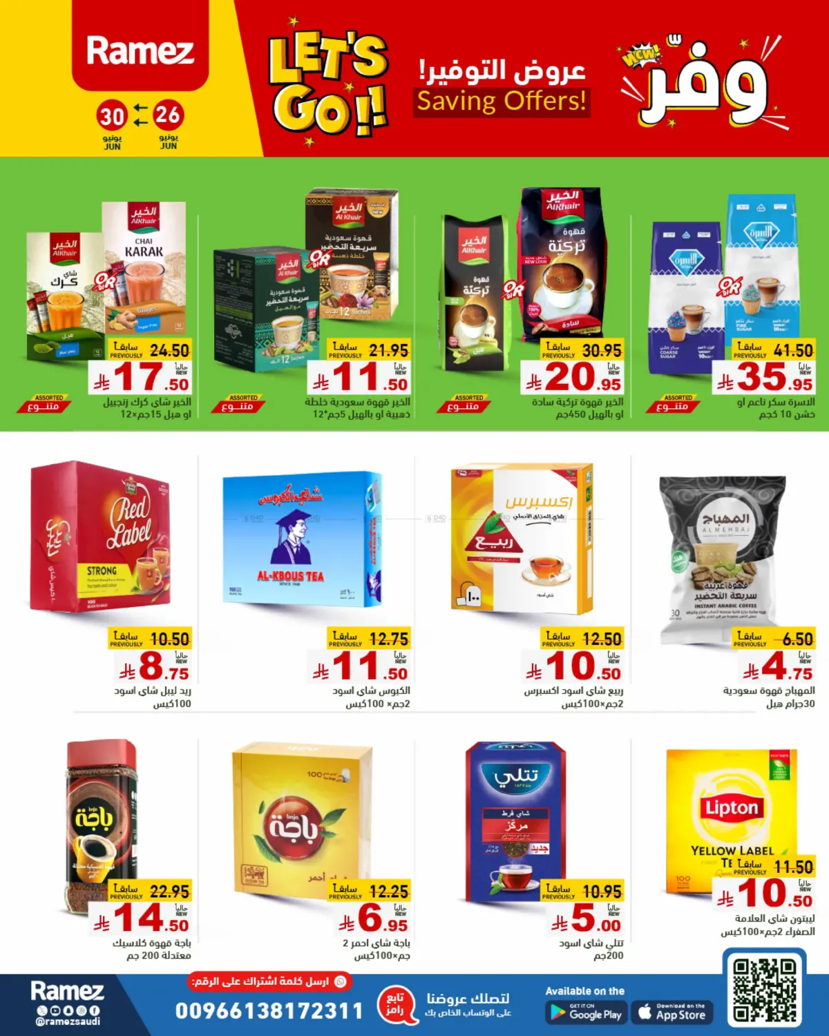 صفحة رقم 13 من Saving Offers في أسواق رامز