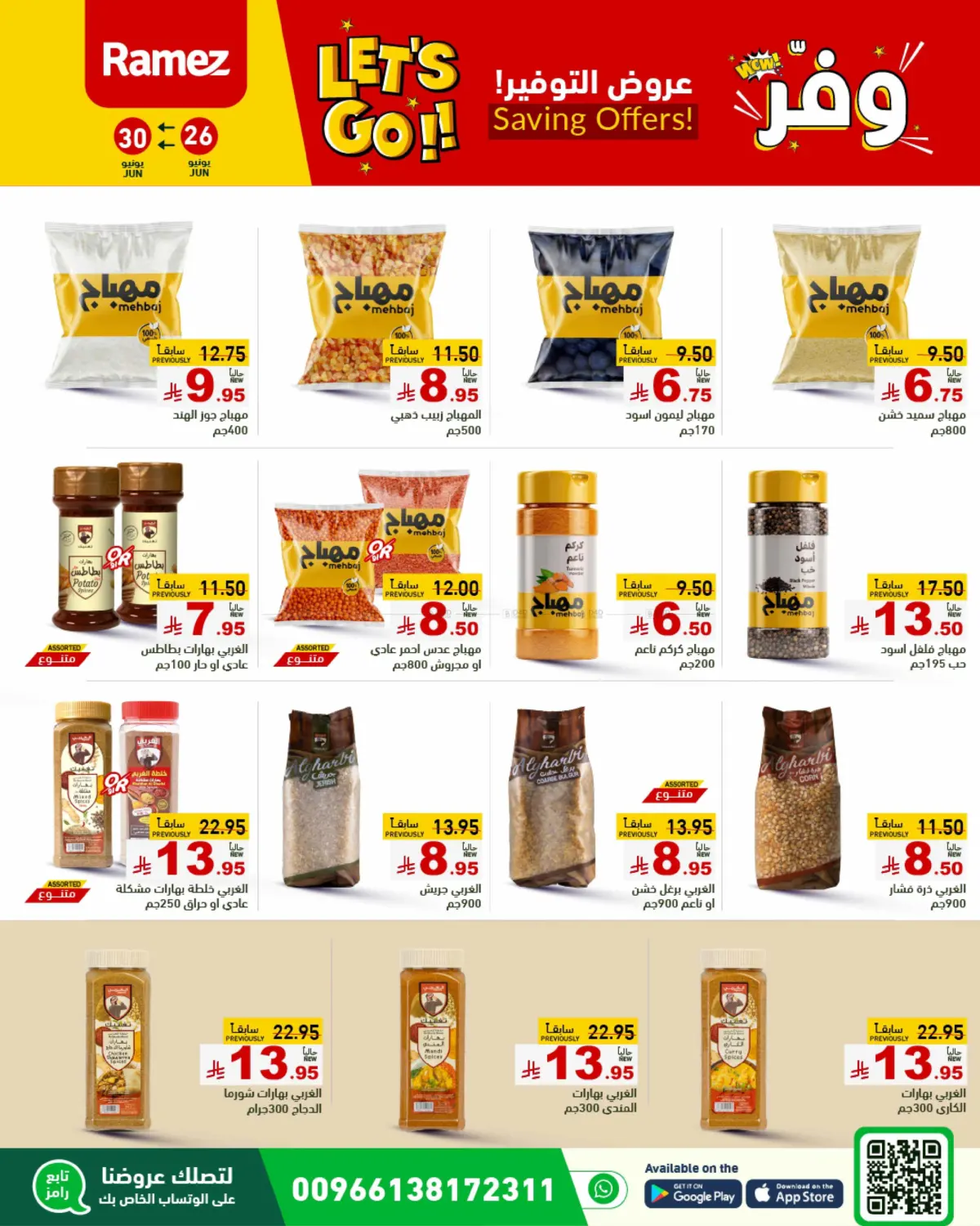 صفحة رقم 12 من Saving Offers في أسواق رامز