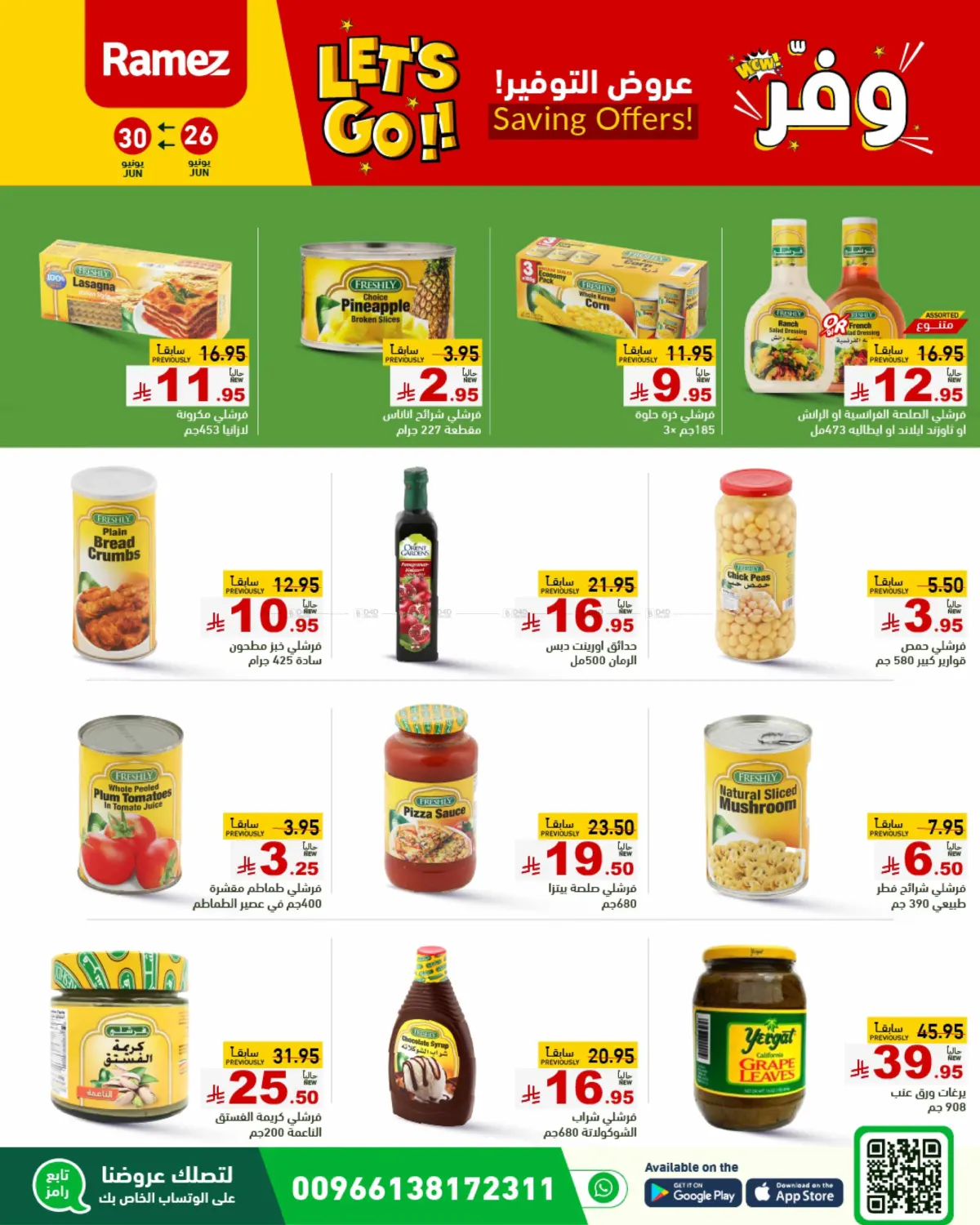 صفحة رقم 16 من Saving Offers في أسواق رامز