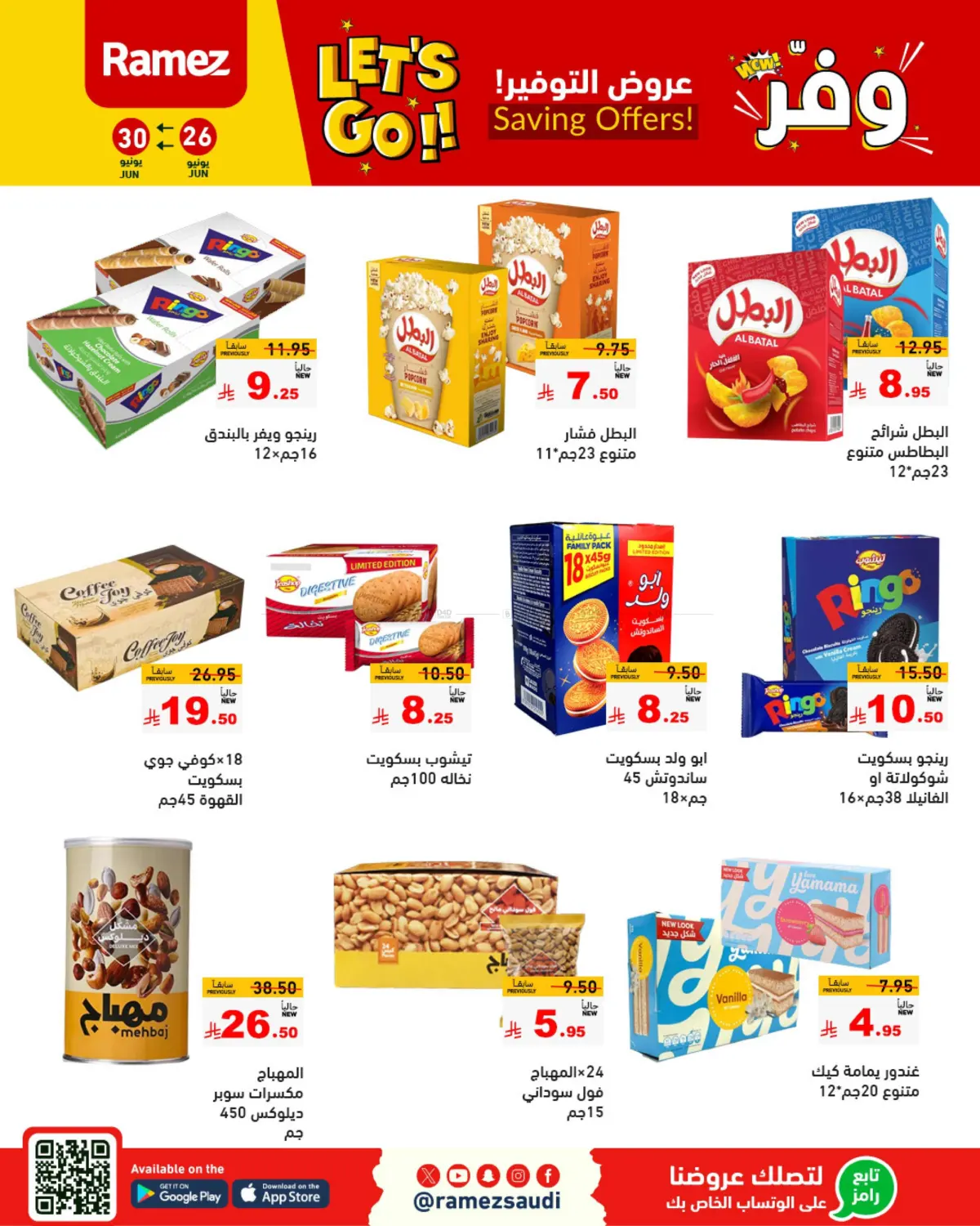 صفحة رقم 19 من Saving Offers في أسواق رامز