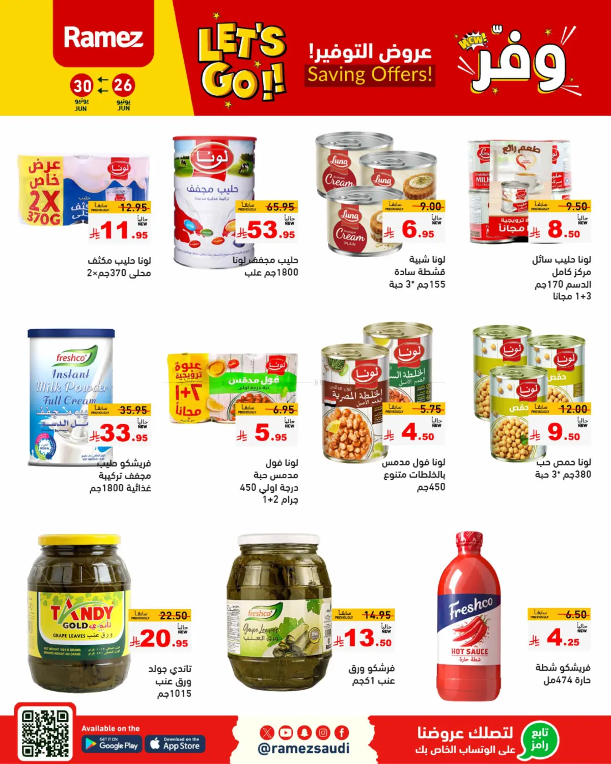 صفحة رقم 18 من Saving Offers في أسواق رامز