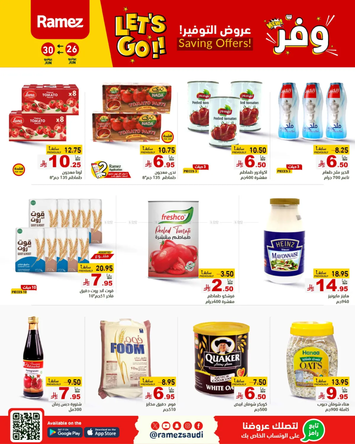 صفحة رقم 17 من Saving Offers في أسواق رامز