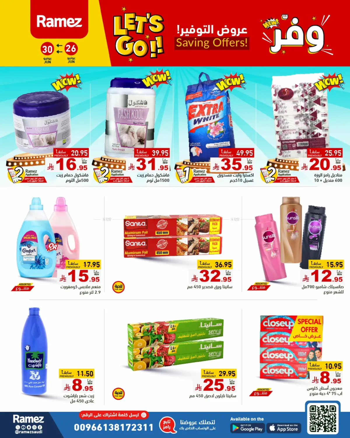 صفحة رقم 24 من Saving Offers في أسواق رامز