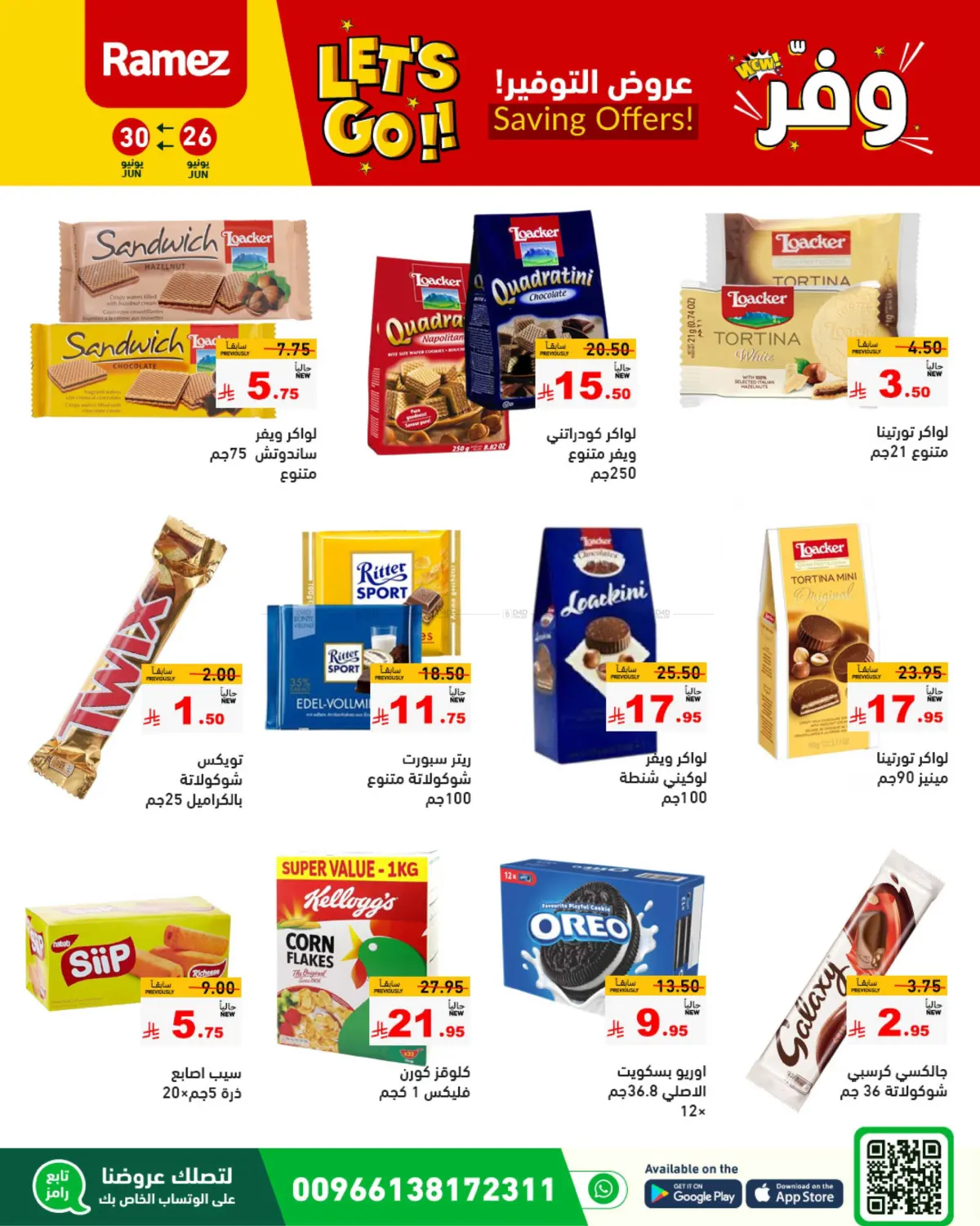صفحة رقم 21 من Saving Offers في أسواق رامز
