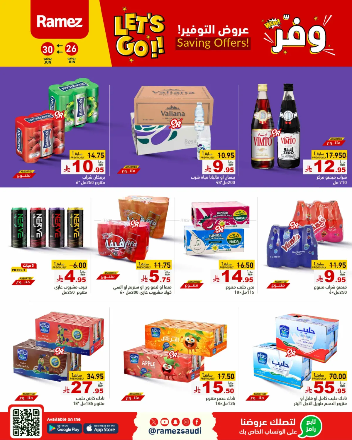 صفحة رقم 23 من Saving Offers في أسواق رامز