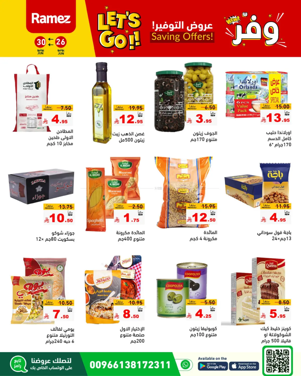 صفحة رقم 22 من Saving Offers في أسواق رامز