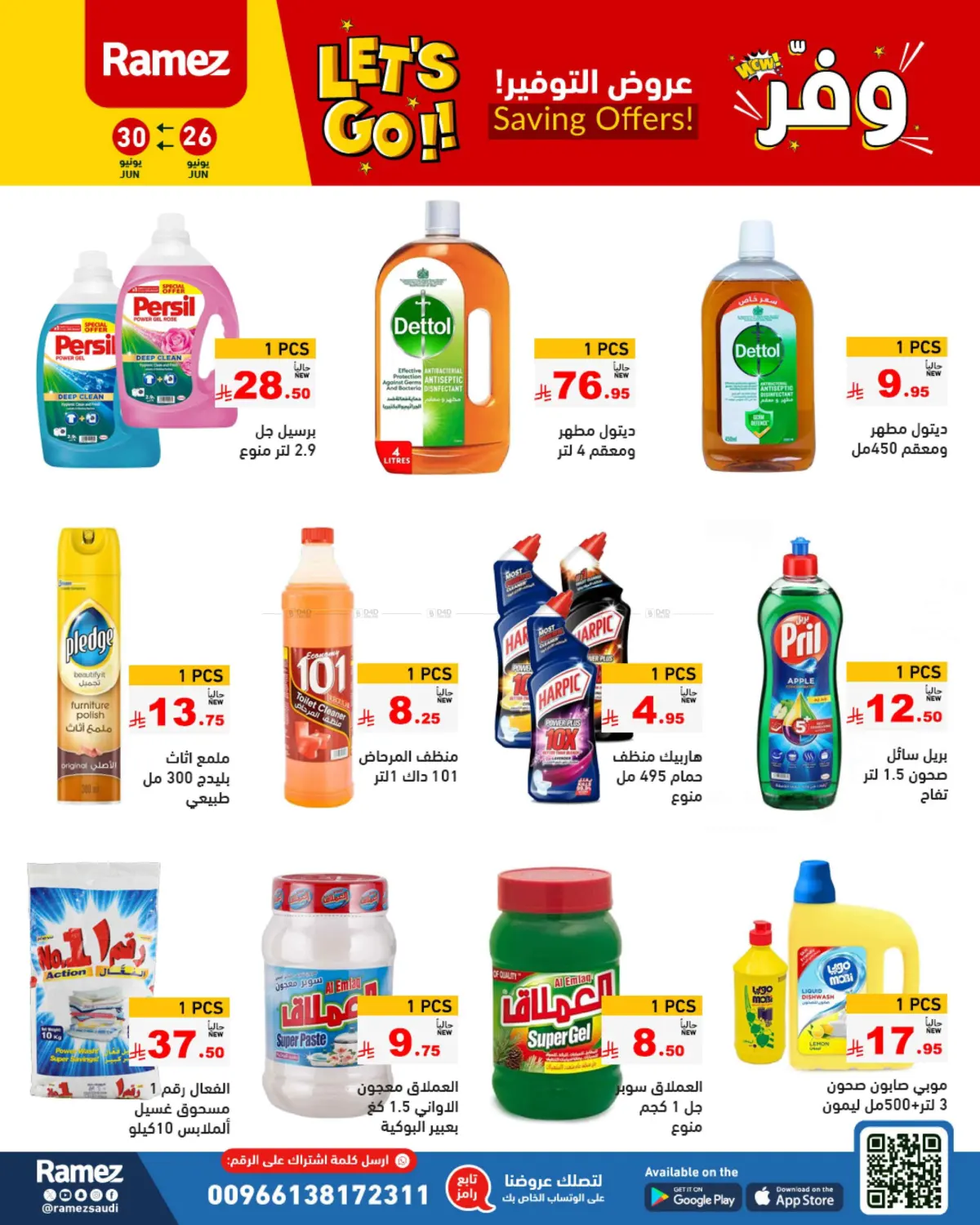 صفحة رقم 28 من Saving Offers في أسواق رامز