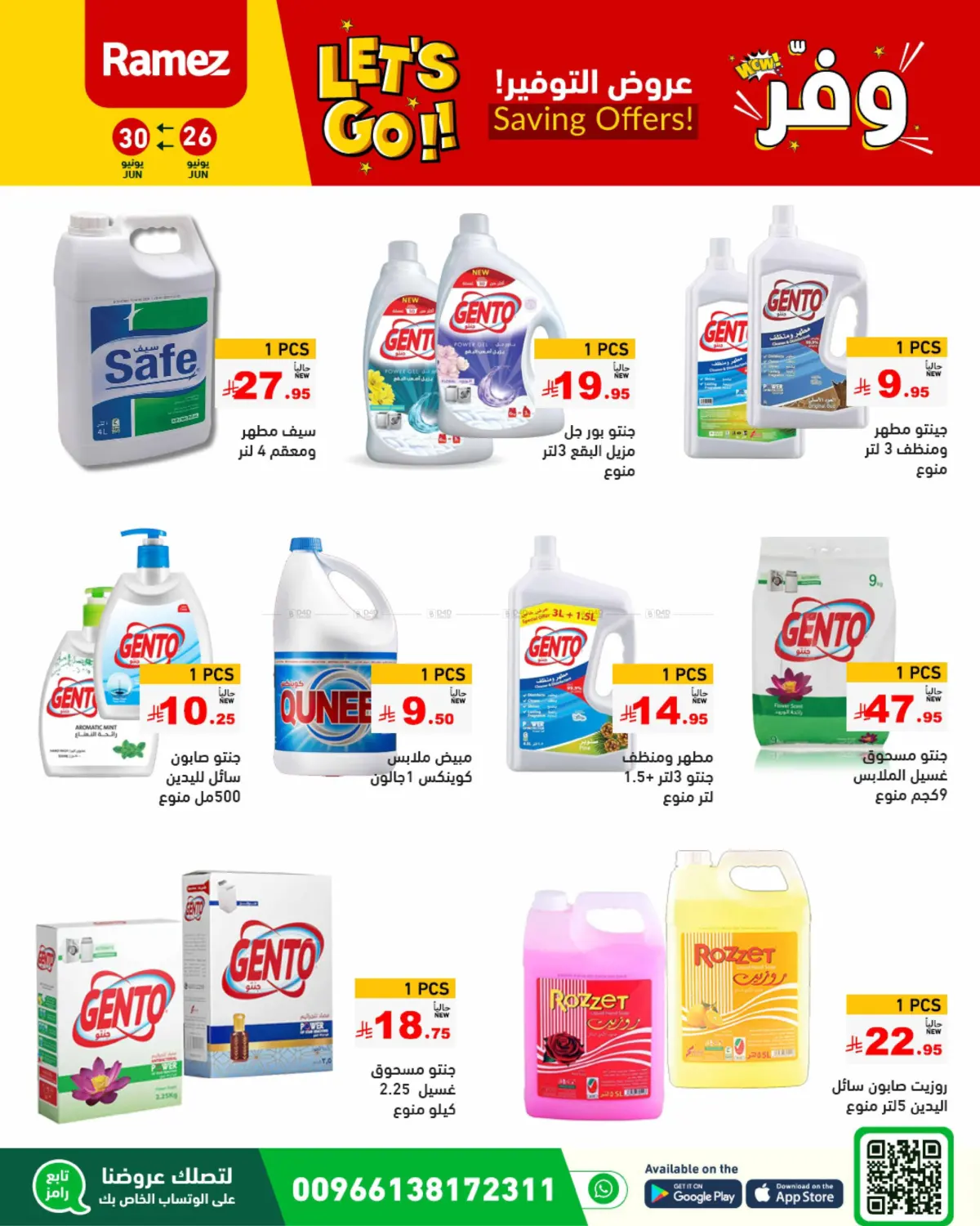 صفحة رقم 25 من Saving Offers في أسواق رامز