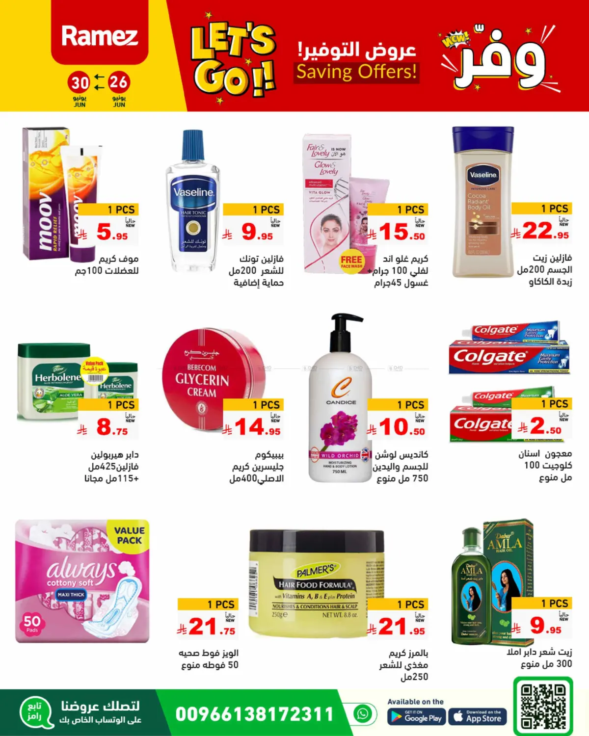 صفحة رقم 29 من Saving Offers في أسواق رامز