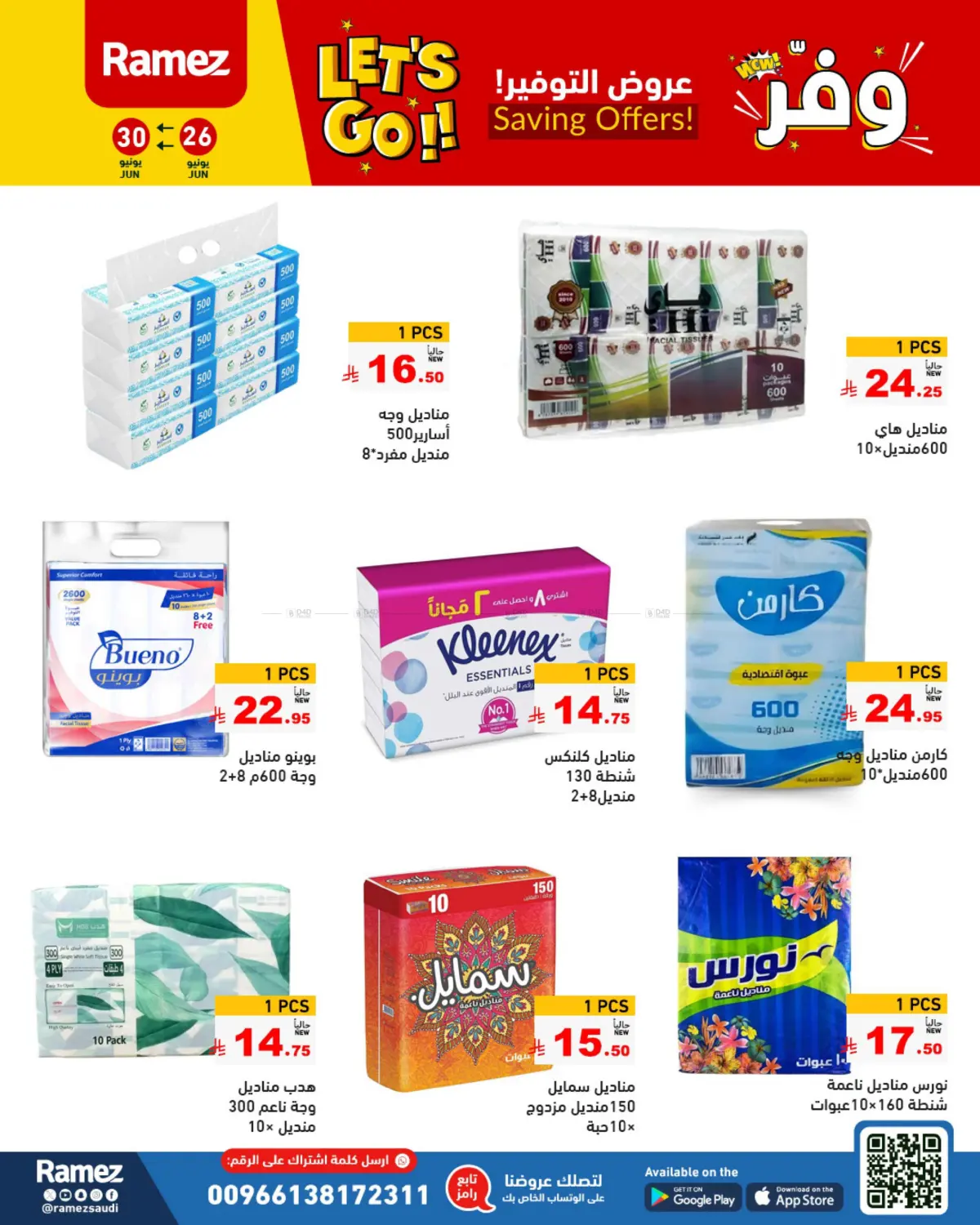 صفحة رقم 30 من Saving Offers في أسواق رامز