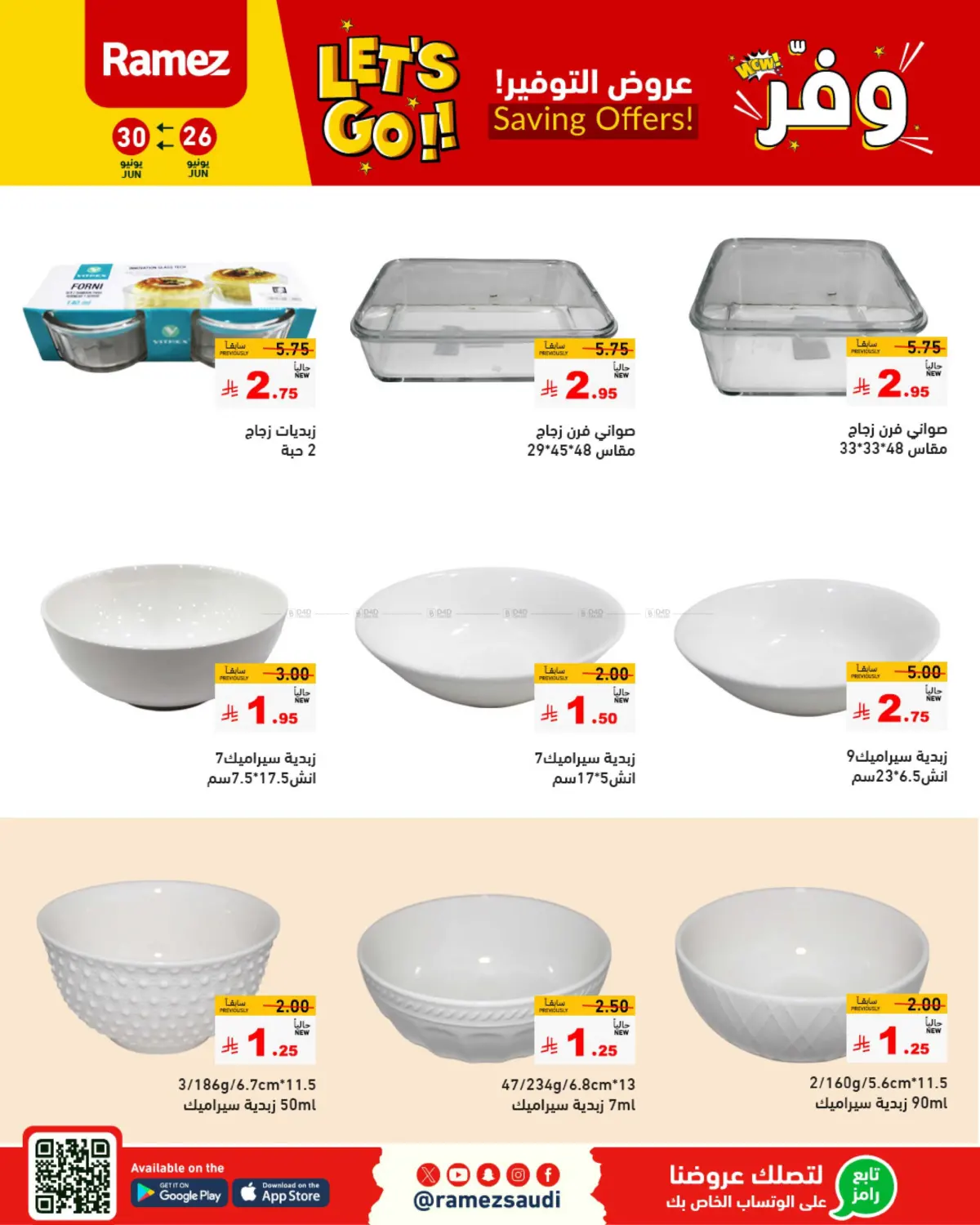صفحة رقم 33 من Saving Offers في أسواق رامز