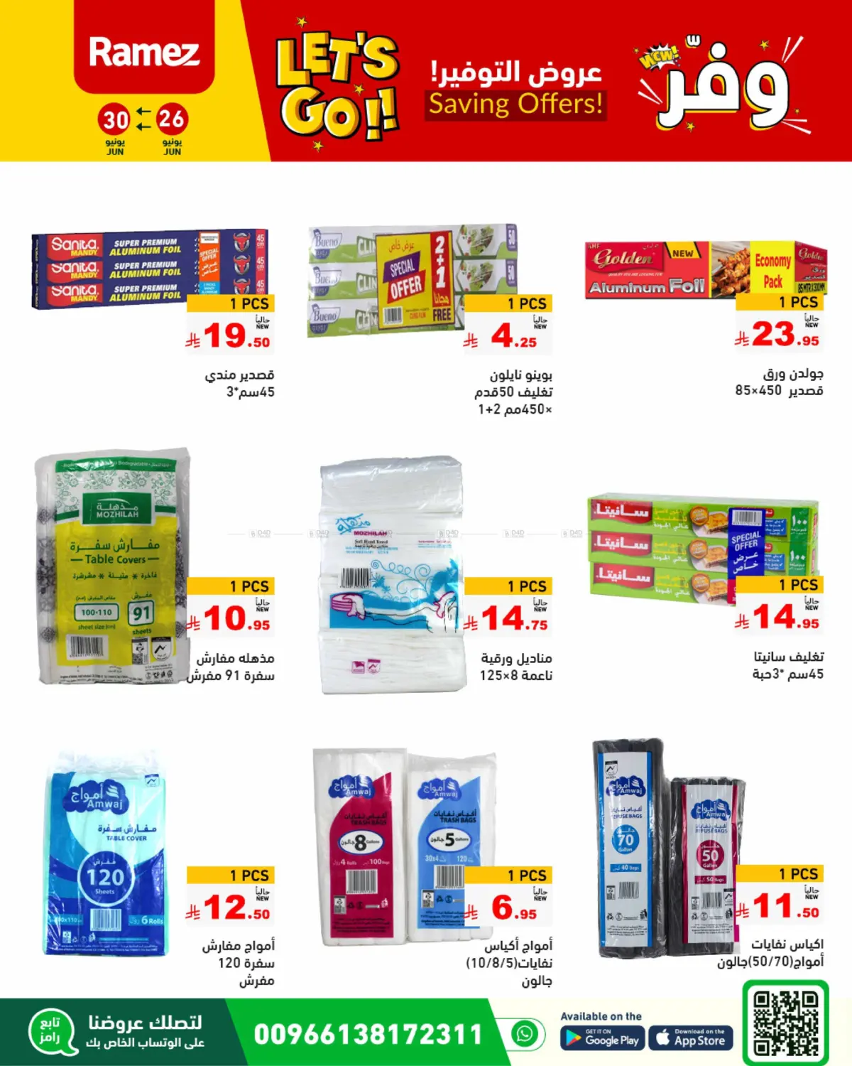 صفحة رقم 32 من Saving Offers في أسواق رامز