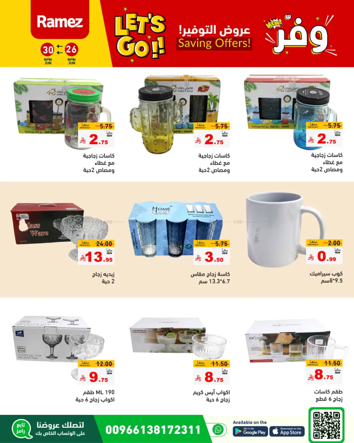 صفحة رقم 34 من Saving Offers في أسواق رامز