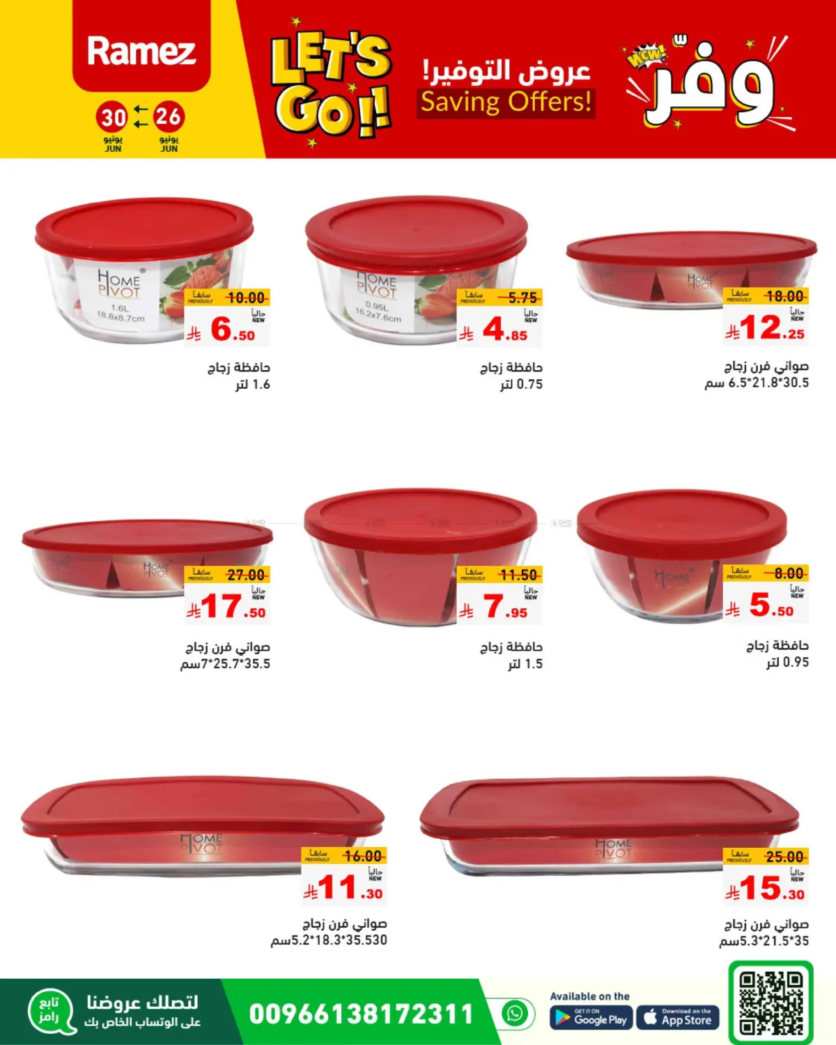 صفحة رقم 39 من Saving Offers في أسواق رامز