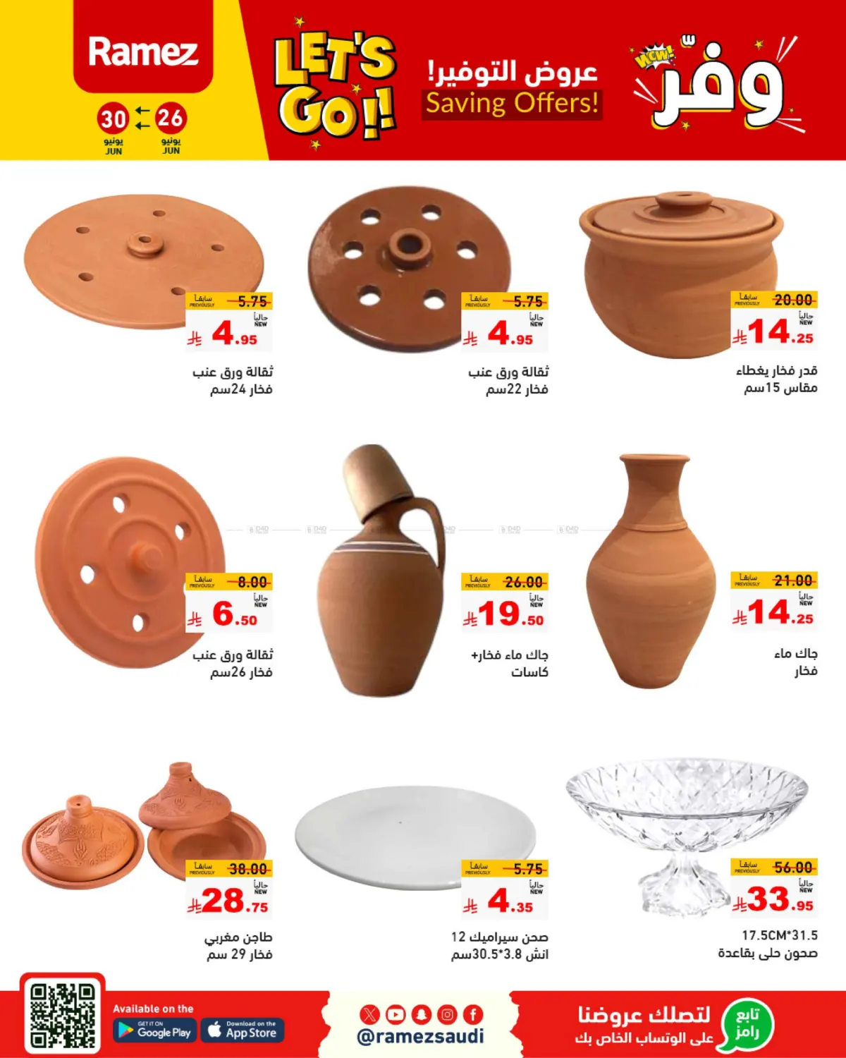صفحة رقم 35 من Saving Offers في أسواق رامز