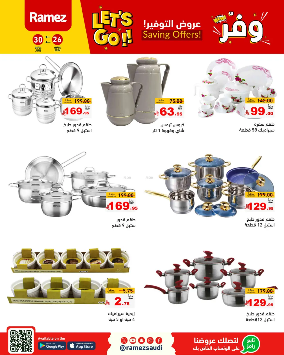 صفحة رقم 37 من Saving Offers في أسواق رامز