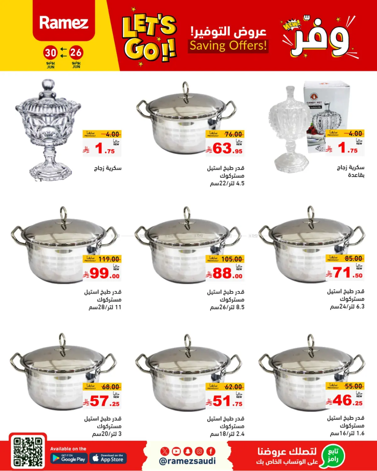 صفحة رقم 40 من Saving Offers في أسواق رامز