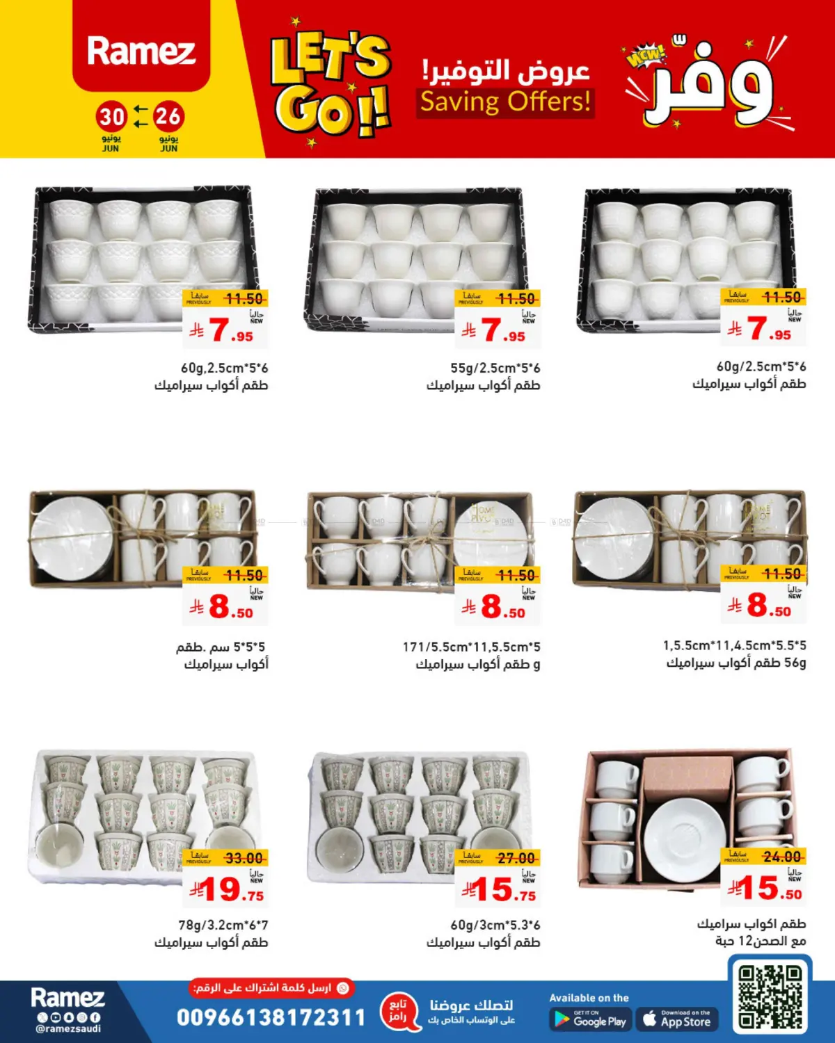 صفحة رقم 38 من Saving Offers في أسواق رامز