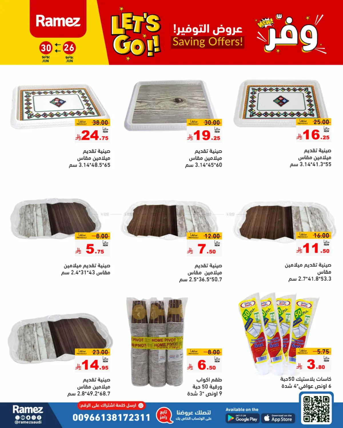 صفحة رقم 36 من Saving Offers في أسواق رامز