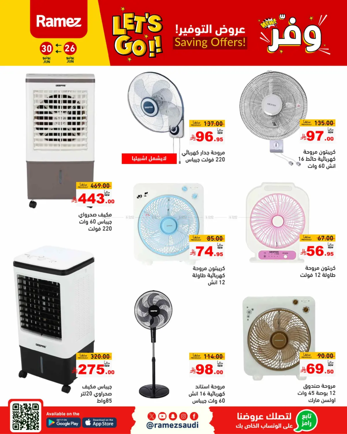 صفحة رقم 45 من Saving Offers في أسواق رامز