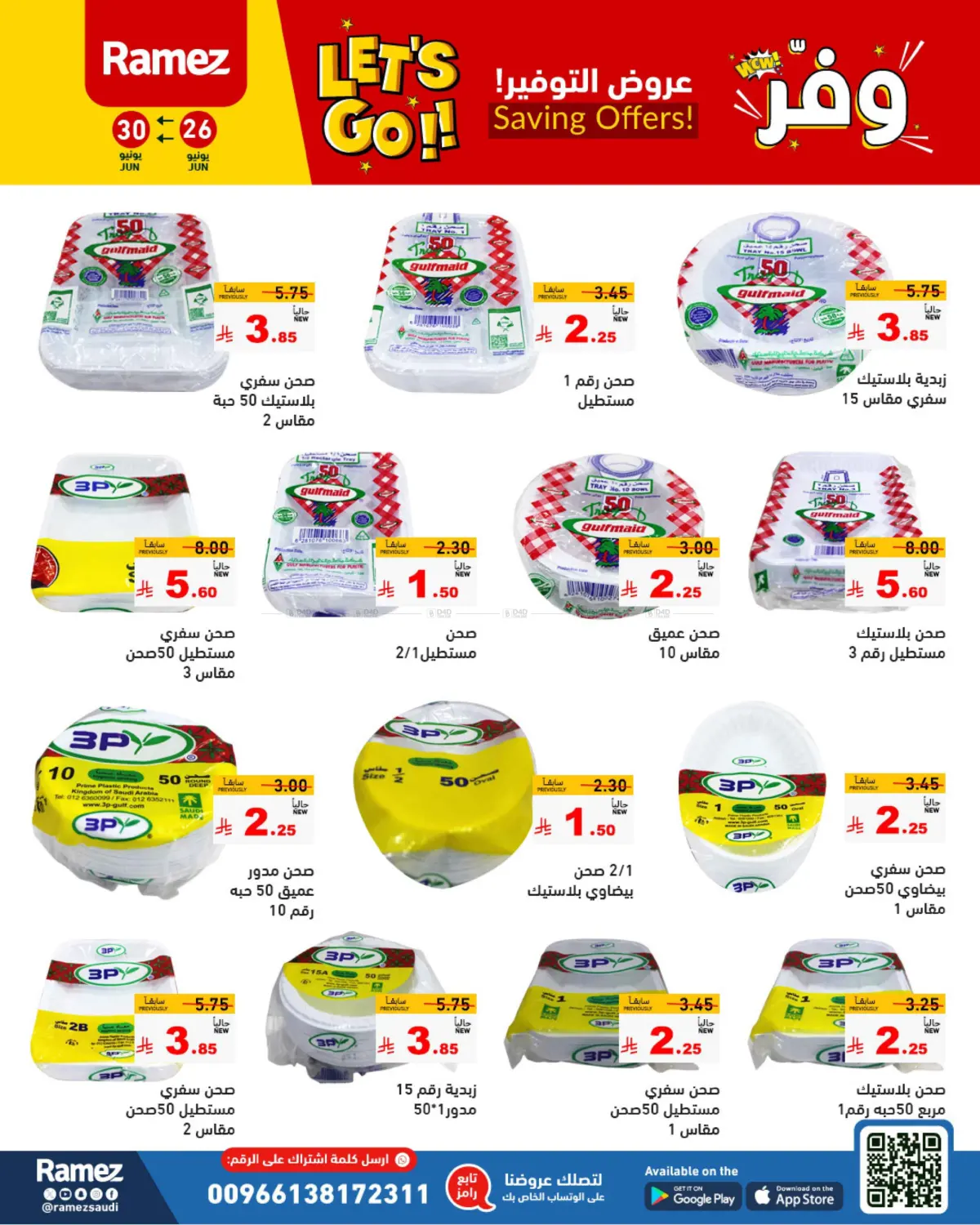صفحة رقم 41 من Saving Offers في أسواق رامز