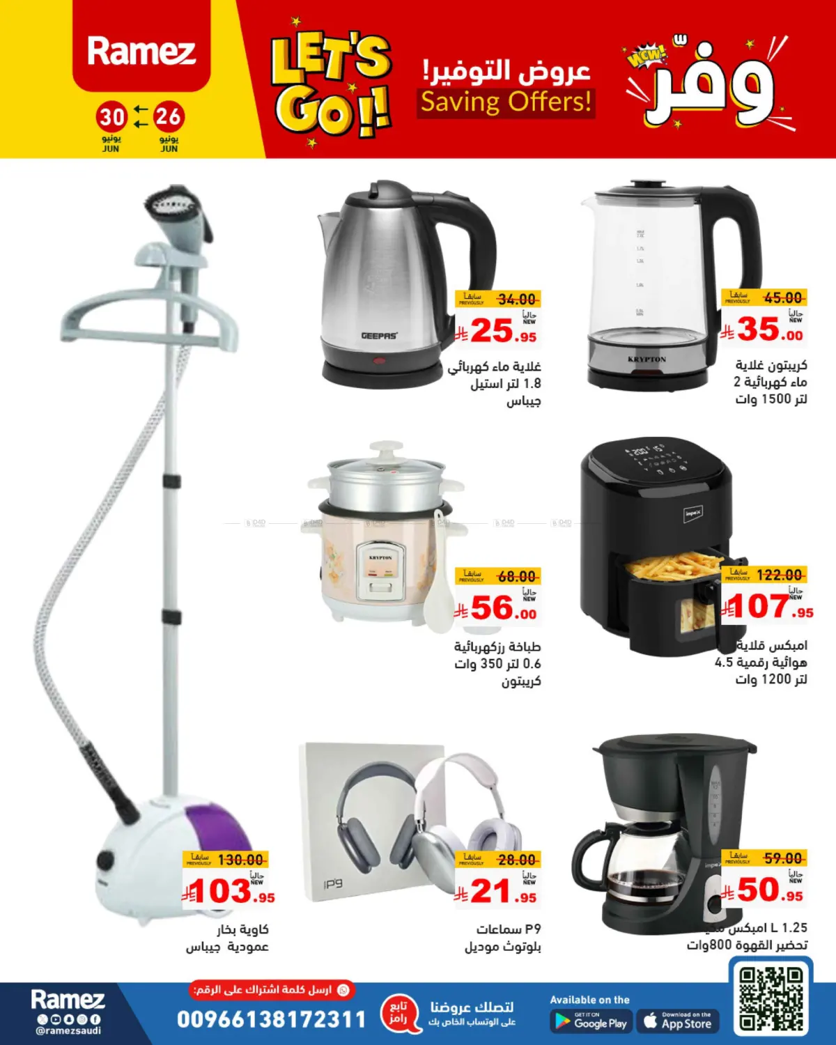 صفحة رقم 43 من Saving Offers في أسواق رامز