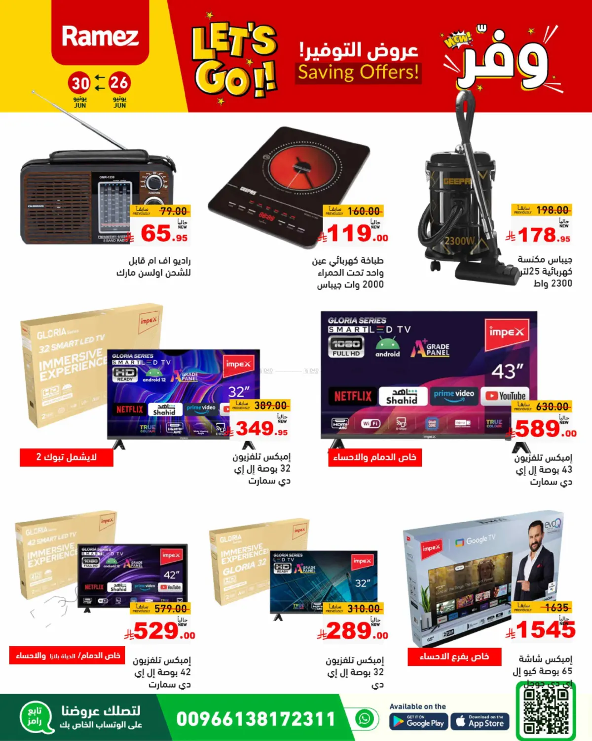 صفحة رقم 42 من Saving Offers في أسواق رامز