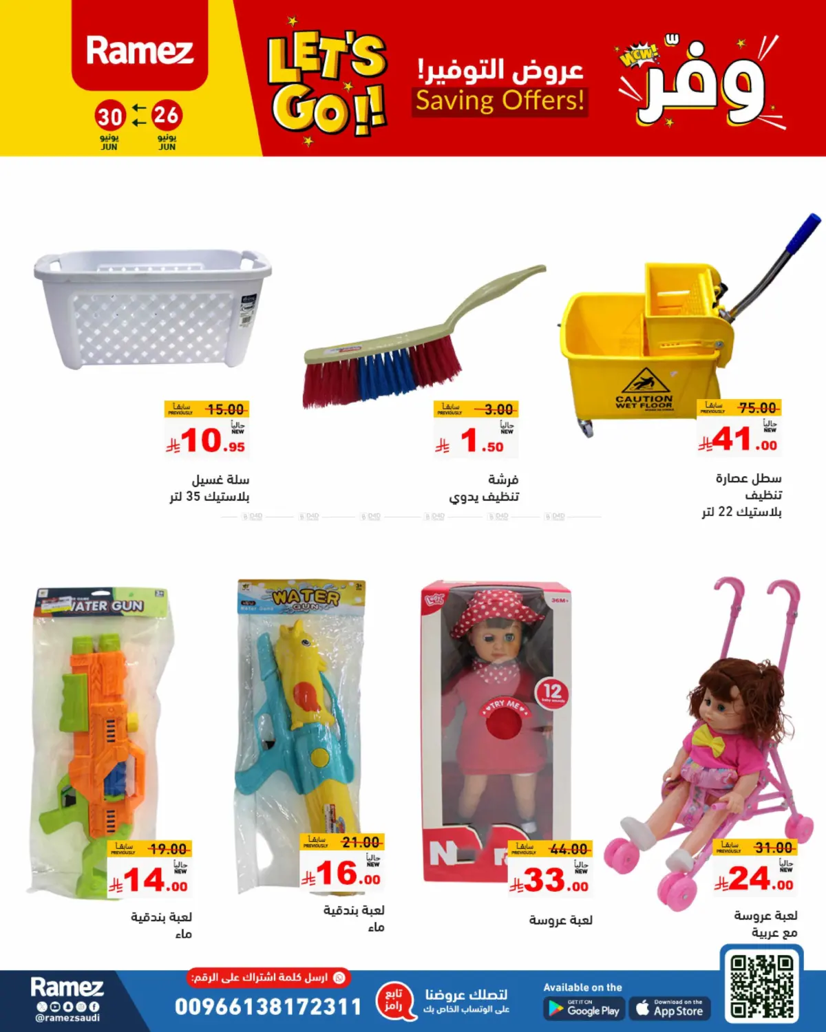 صفحة رقم 50 من Saving Offers في أسواق رامز