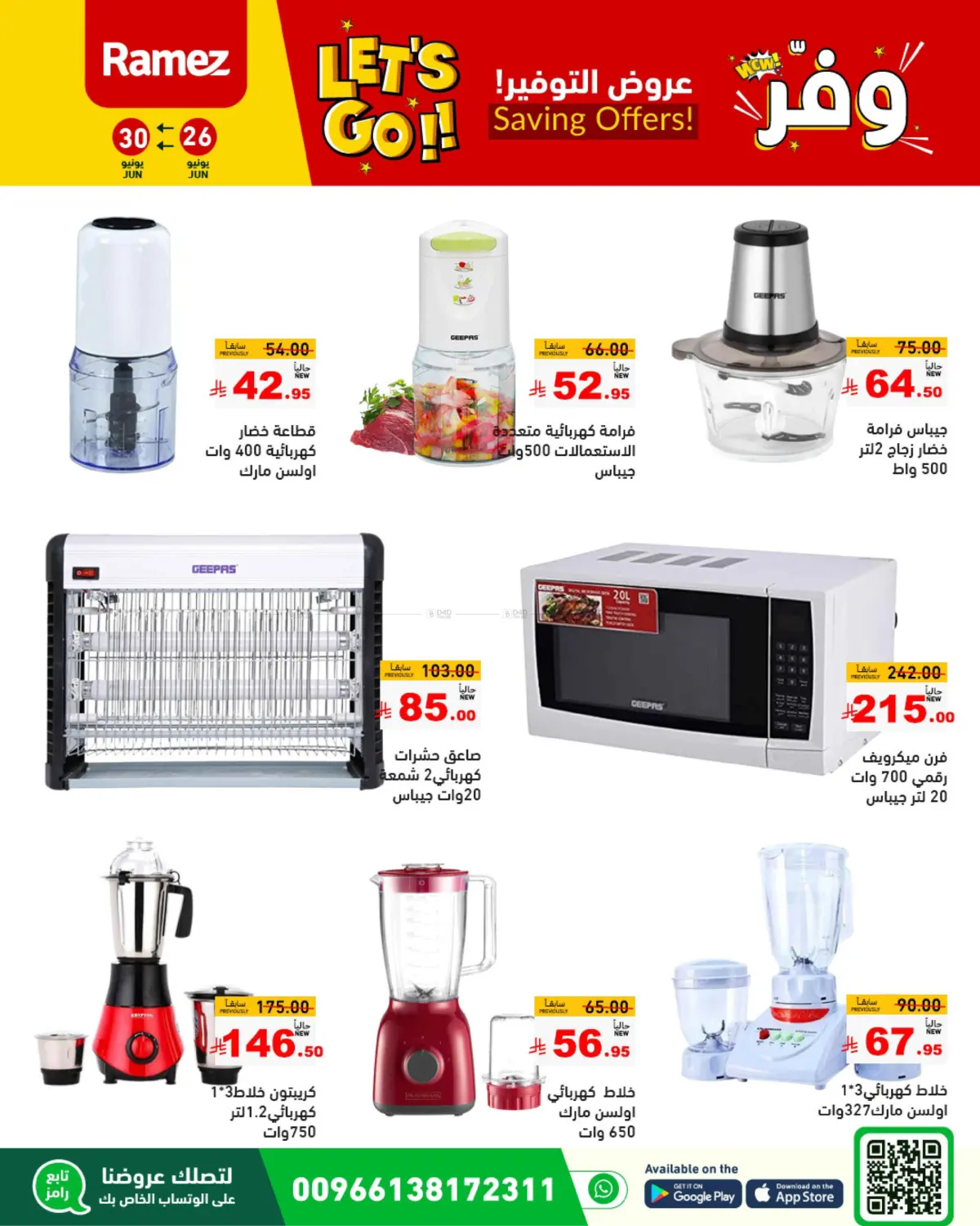 صفحة رقم 46 من Saving Offers في أسواق رامز